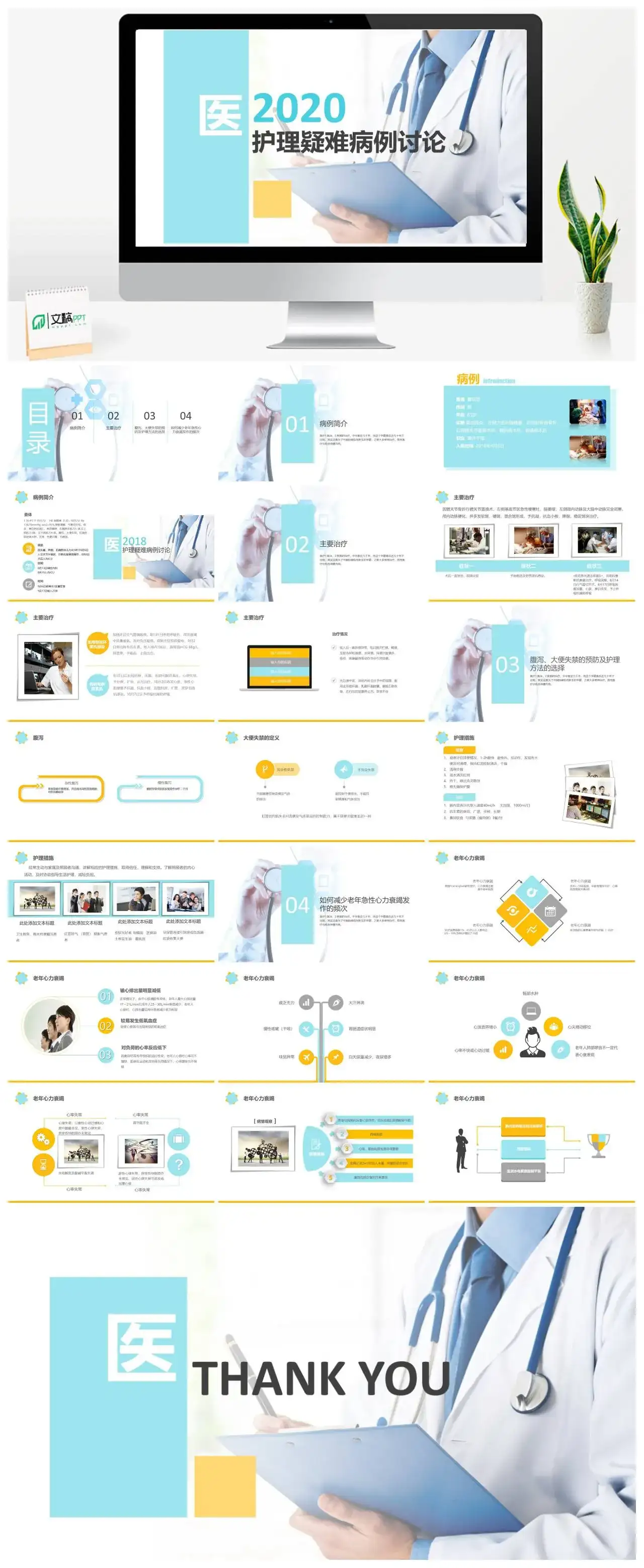 医院医疗护理疑难病例讨论PPT模板