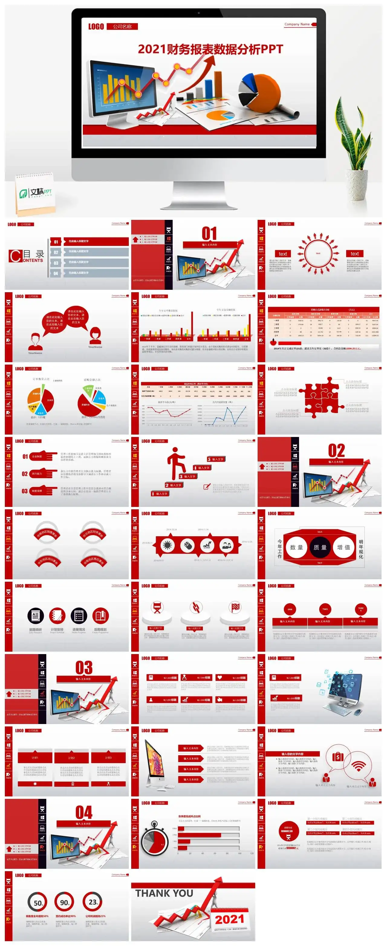 商务财务报表数据分析PPT模板