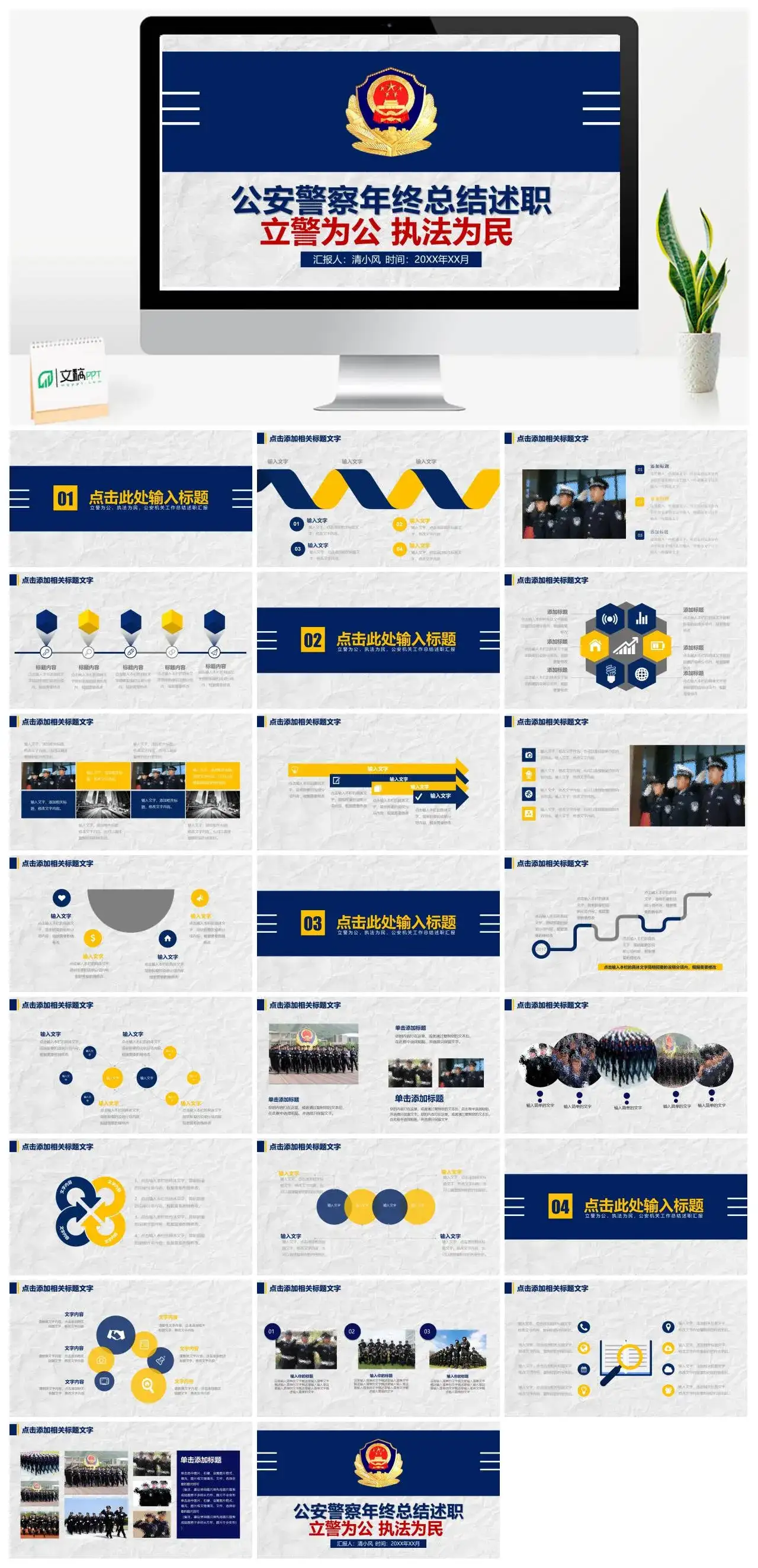公安警察年终述职总结PPT模板