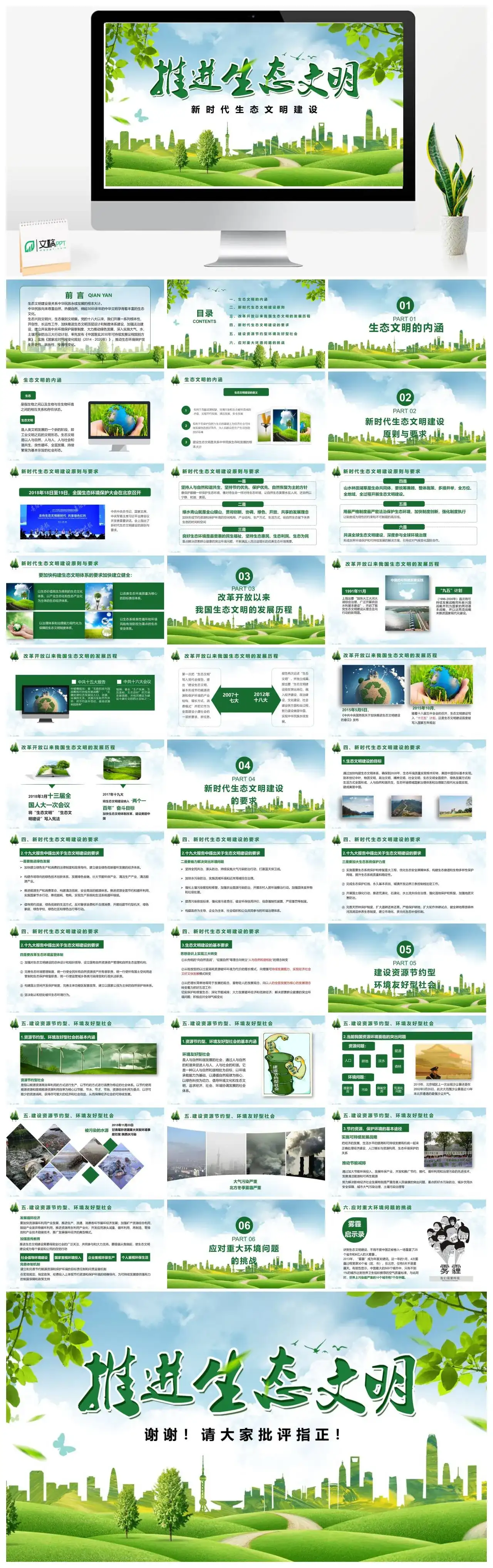 推进生态文明新时代生态文明建设PPT模板