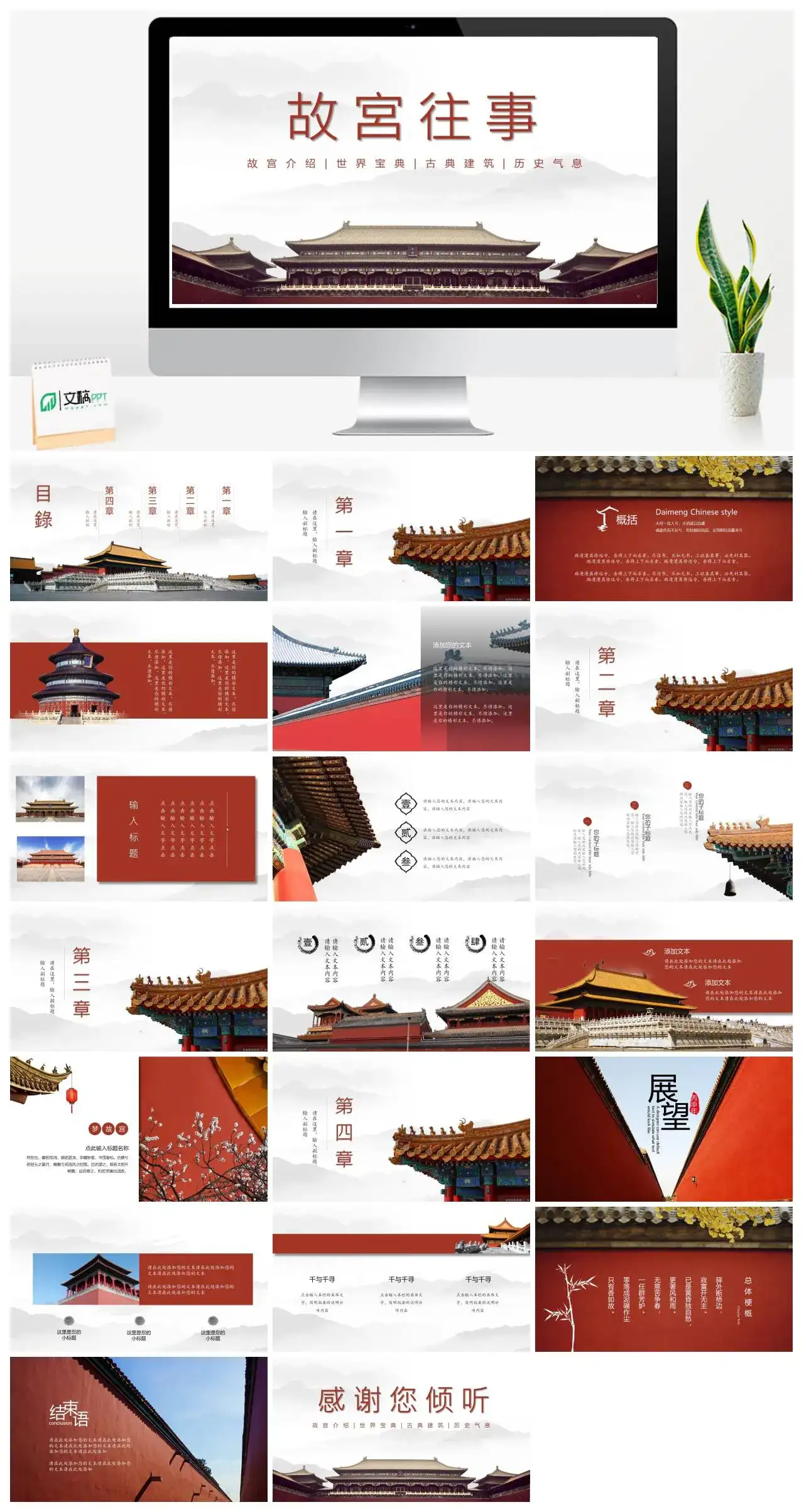 故宮往事故宫介绍世界宝典古典建筑历史气息PPT模板