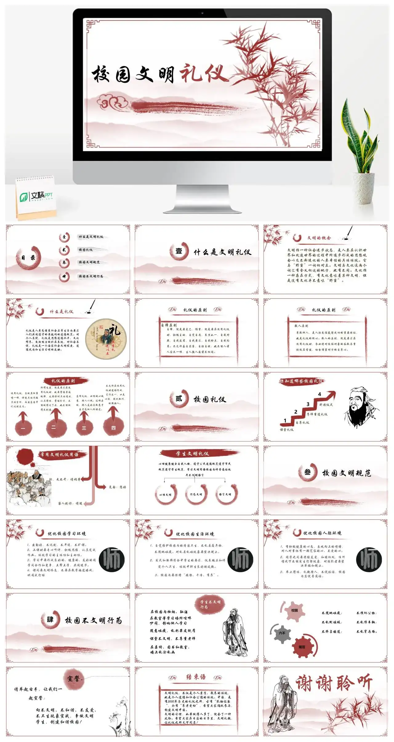 校园文明礼仪主题PPT模板