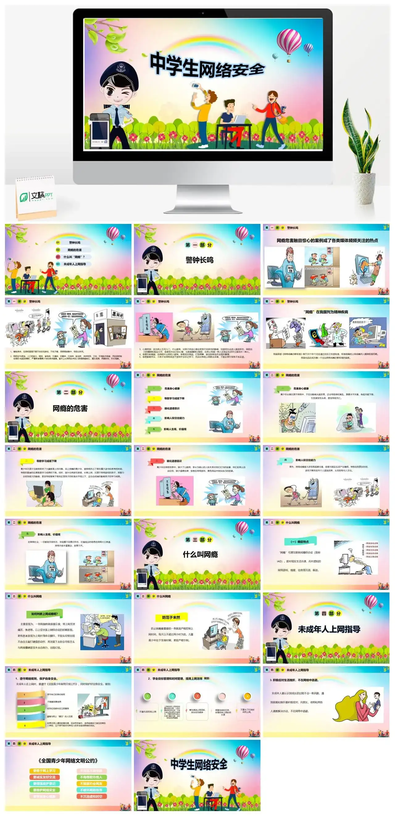 卡通中学生网络安全主题班会PPT模板