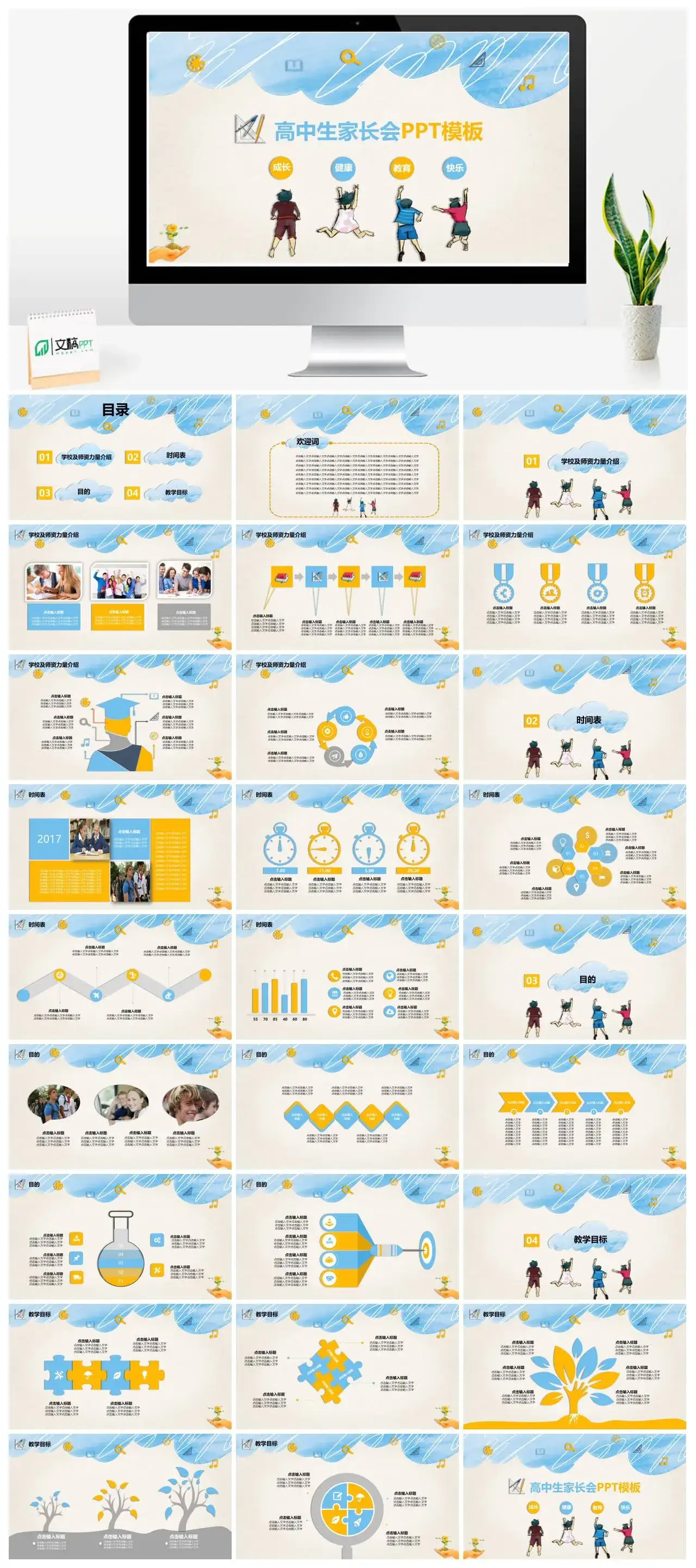 简洁高中生家长会PPT模板