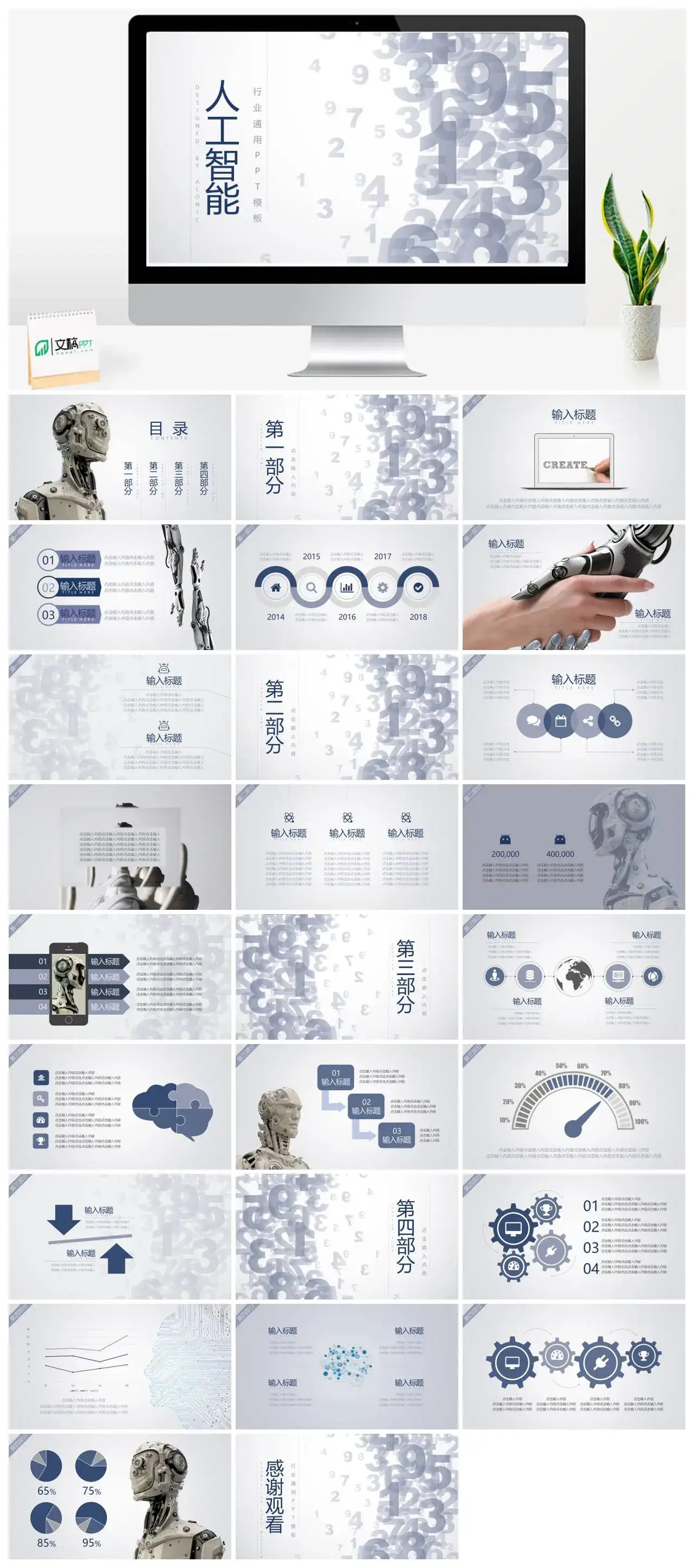 简约科技风人工智能模板行业通用模板智能科技科技发展PPT模板