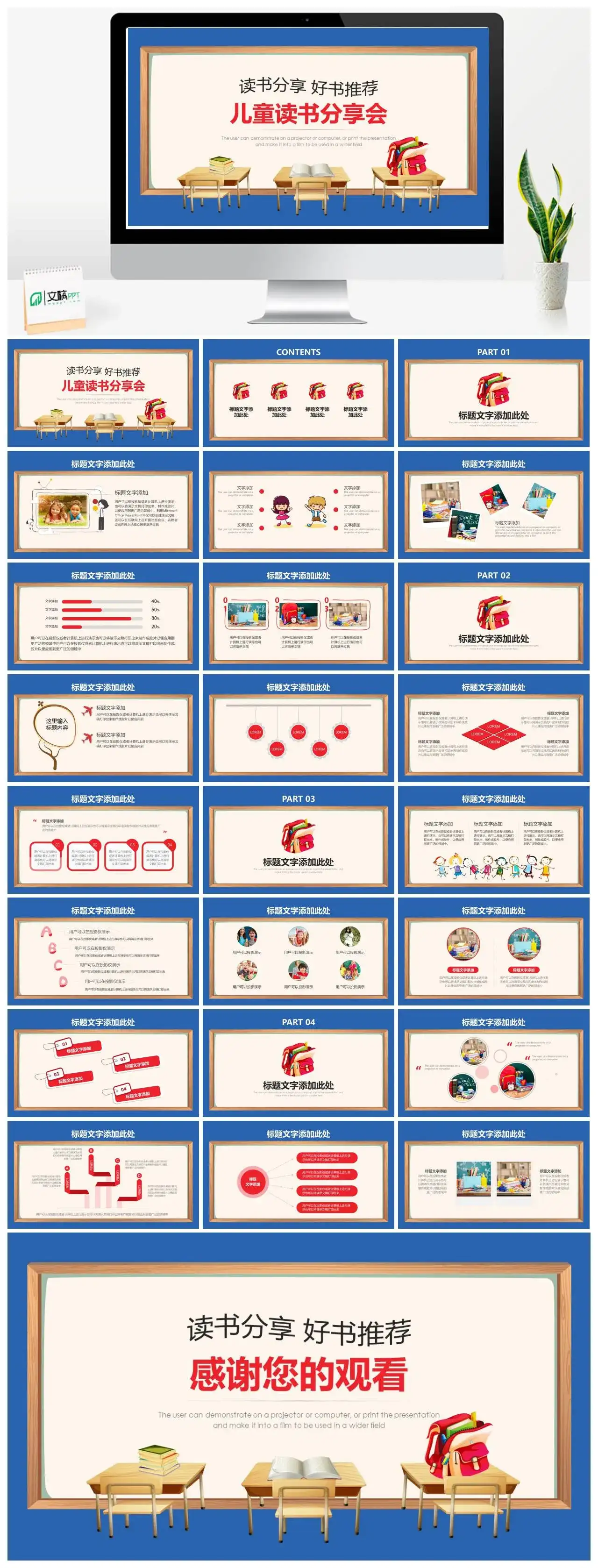 简约读书分享好书推荐儿童读书分享会PPT模板