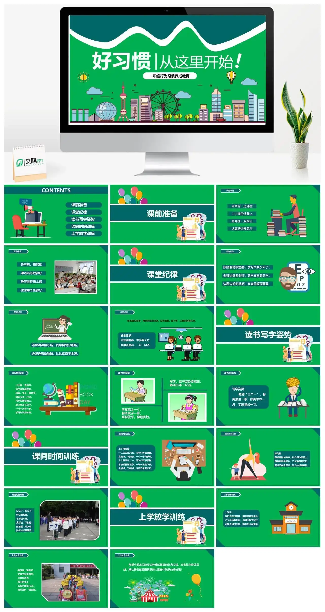 主题班会一年级行为习惯养成教育PPT模板