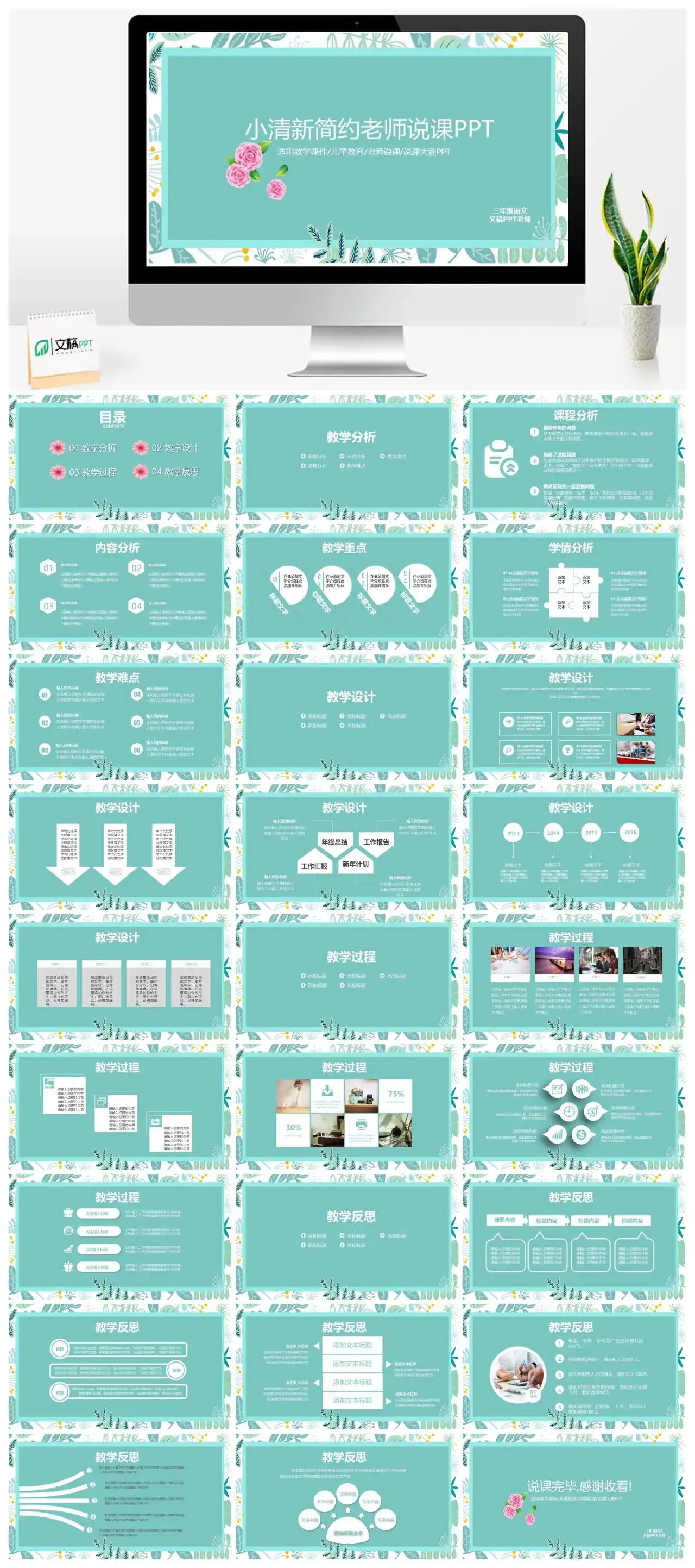 小清新简约老师说课教学课件PPT模板