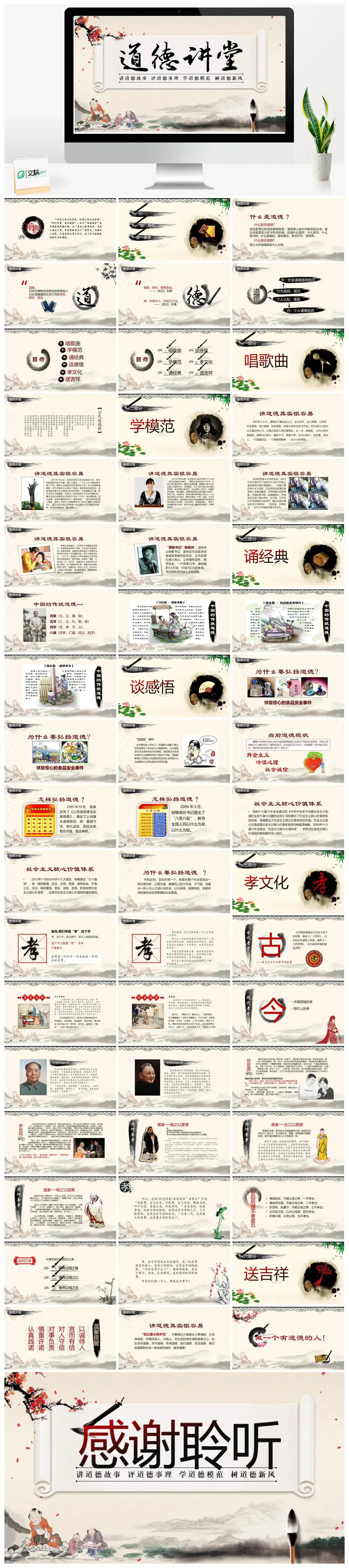 中国风通德讲堂讲道德故事评道德事理学道德模范树道德新风PPT模板