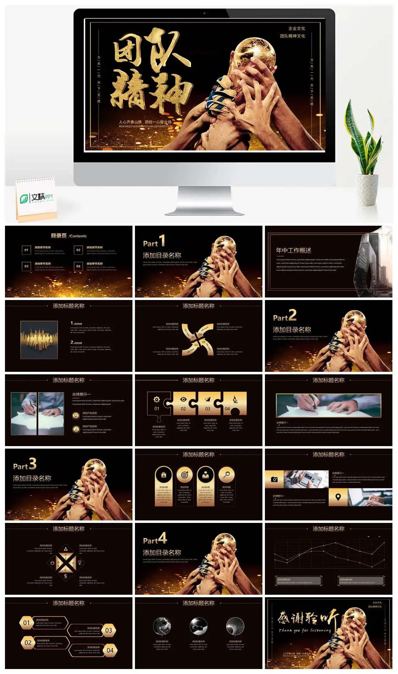 酷炫企业文化团队精神文化展示PPT模板