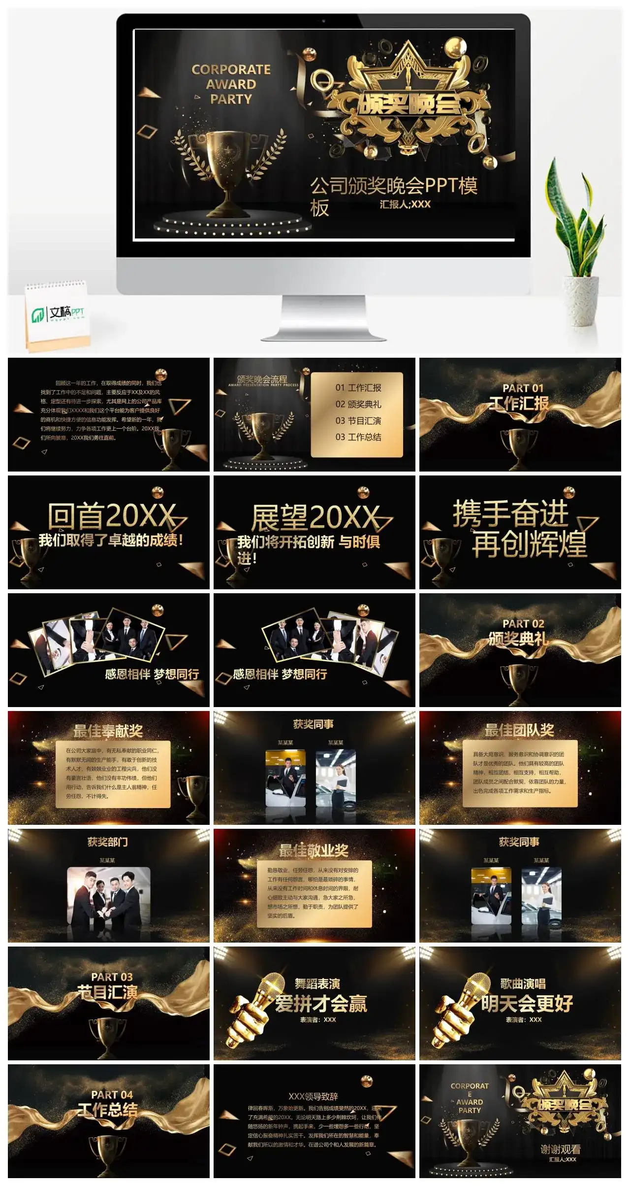 公司年度颁奖晚会PPT模板