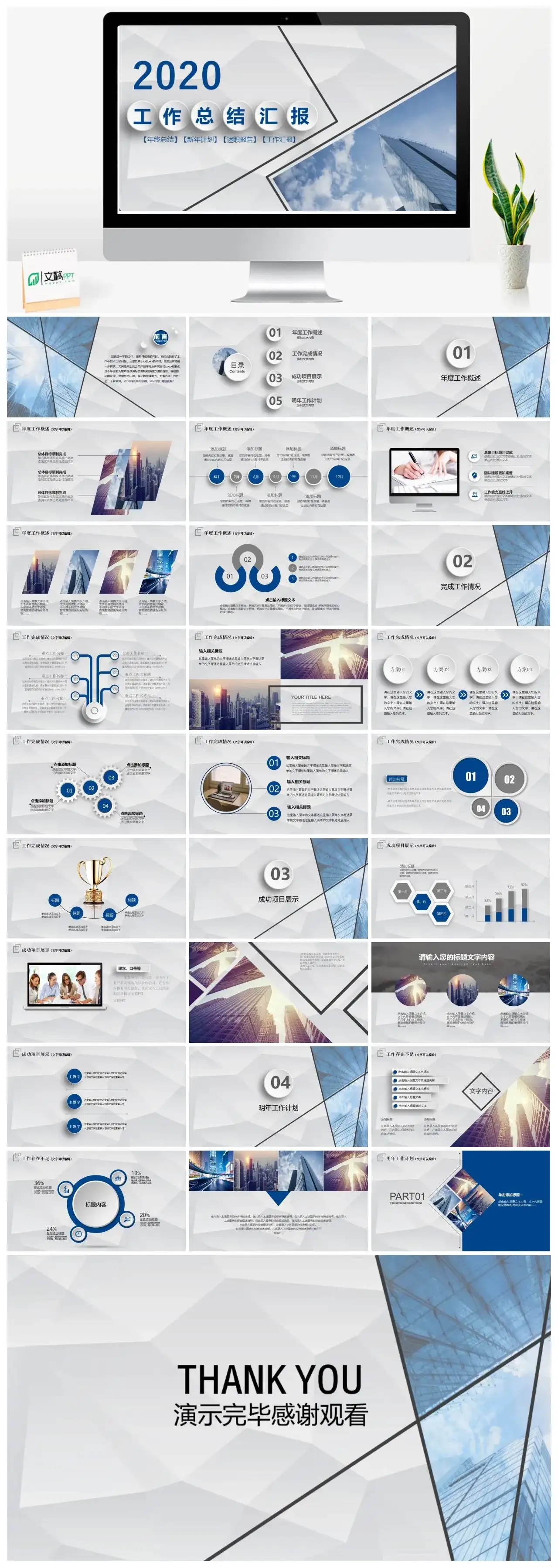 微粒体工作总结汇报年终总结新年计划述职报告工作汇报PPT模板