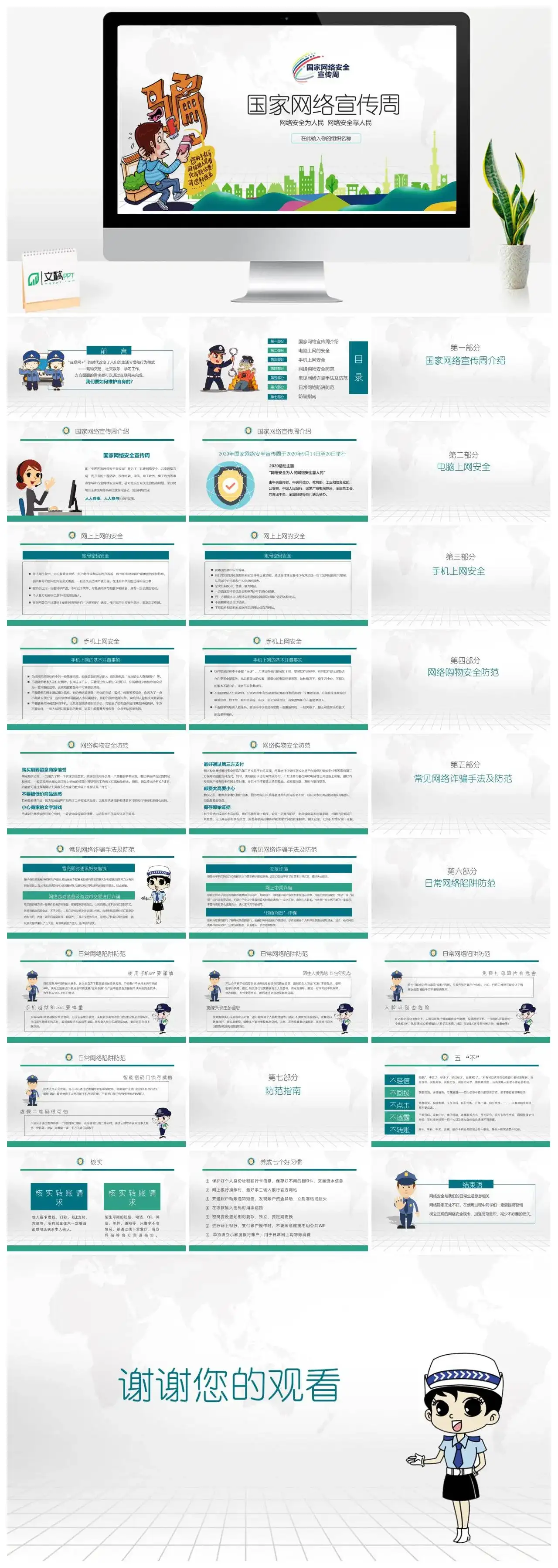 国家网络宣传周网络安全主题班会为人民网络安全靠人民PPT模板
