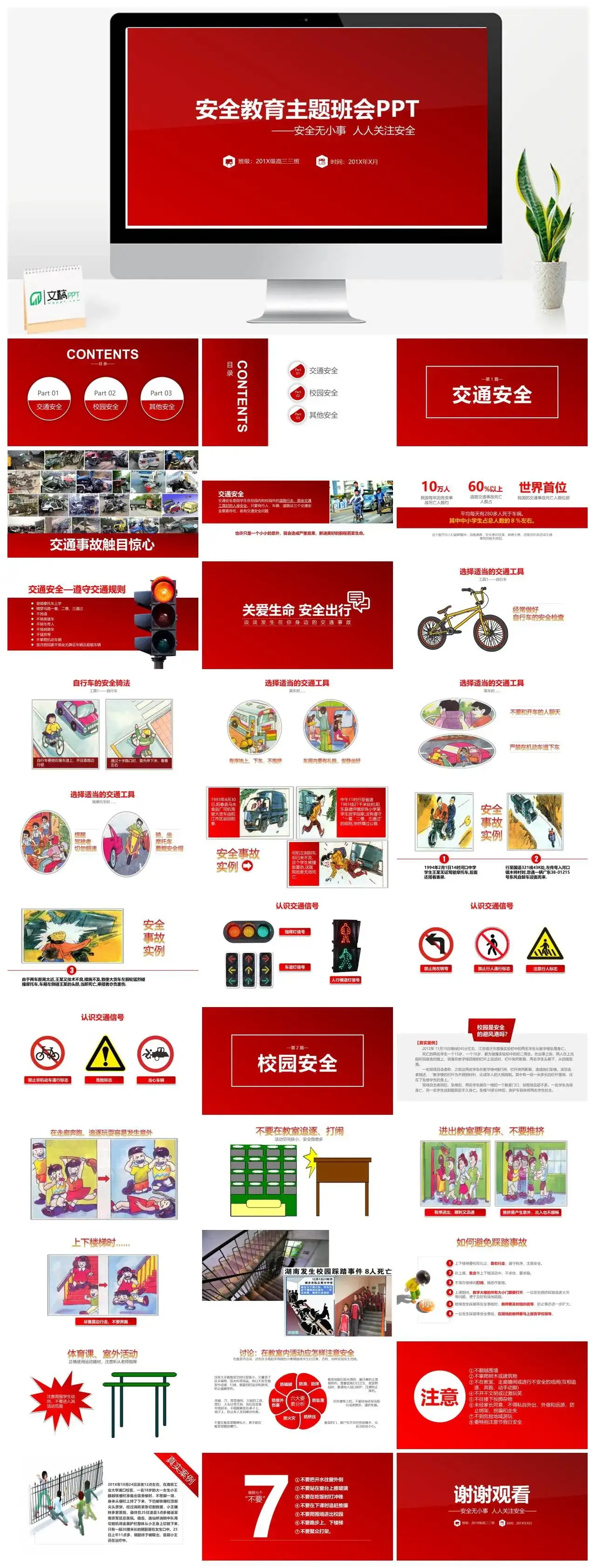 红色简约校园安全交通教育主题班会课件PPT模板