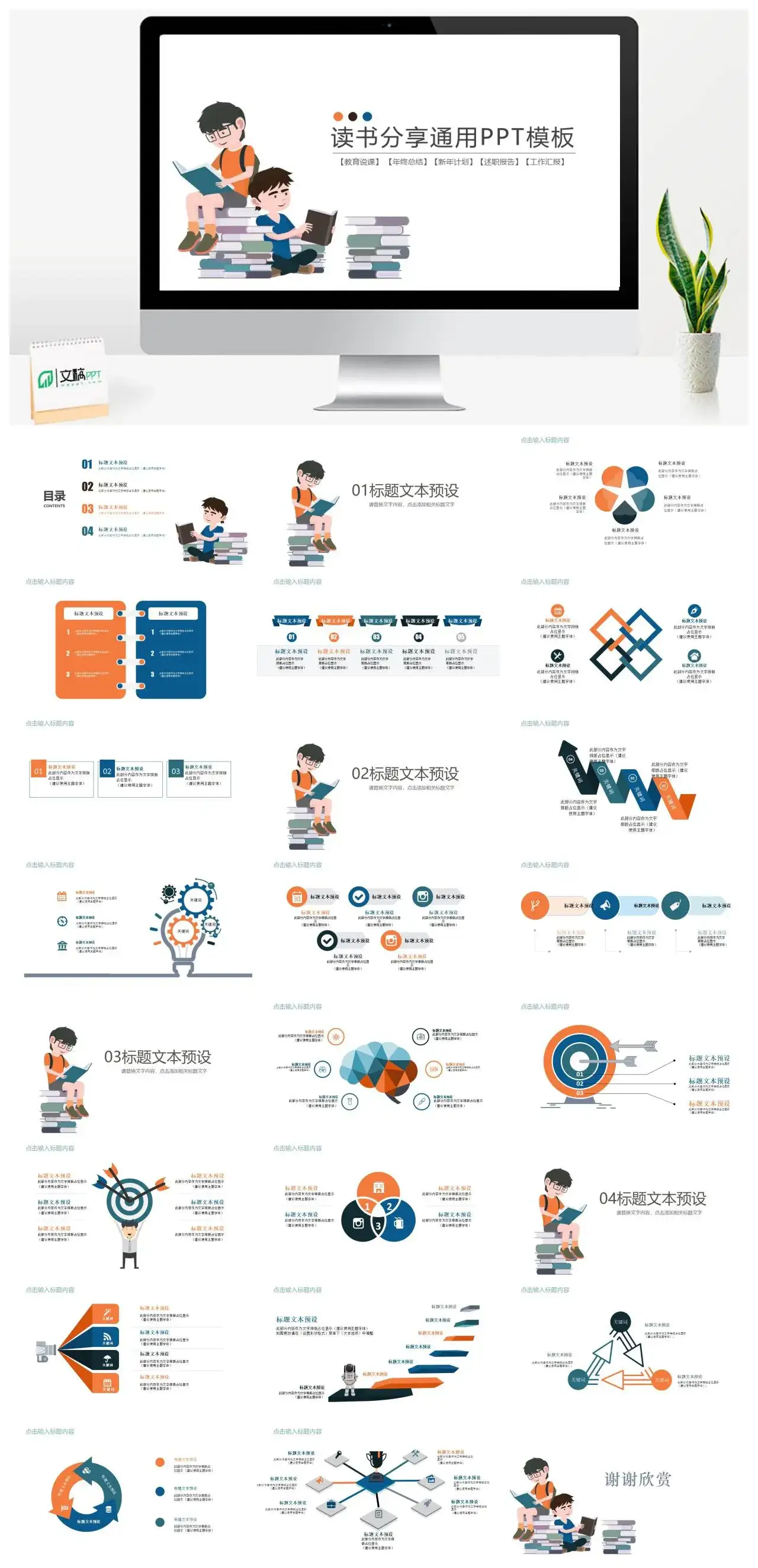 简约读书分享通用PPT模板