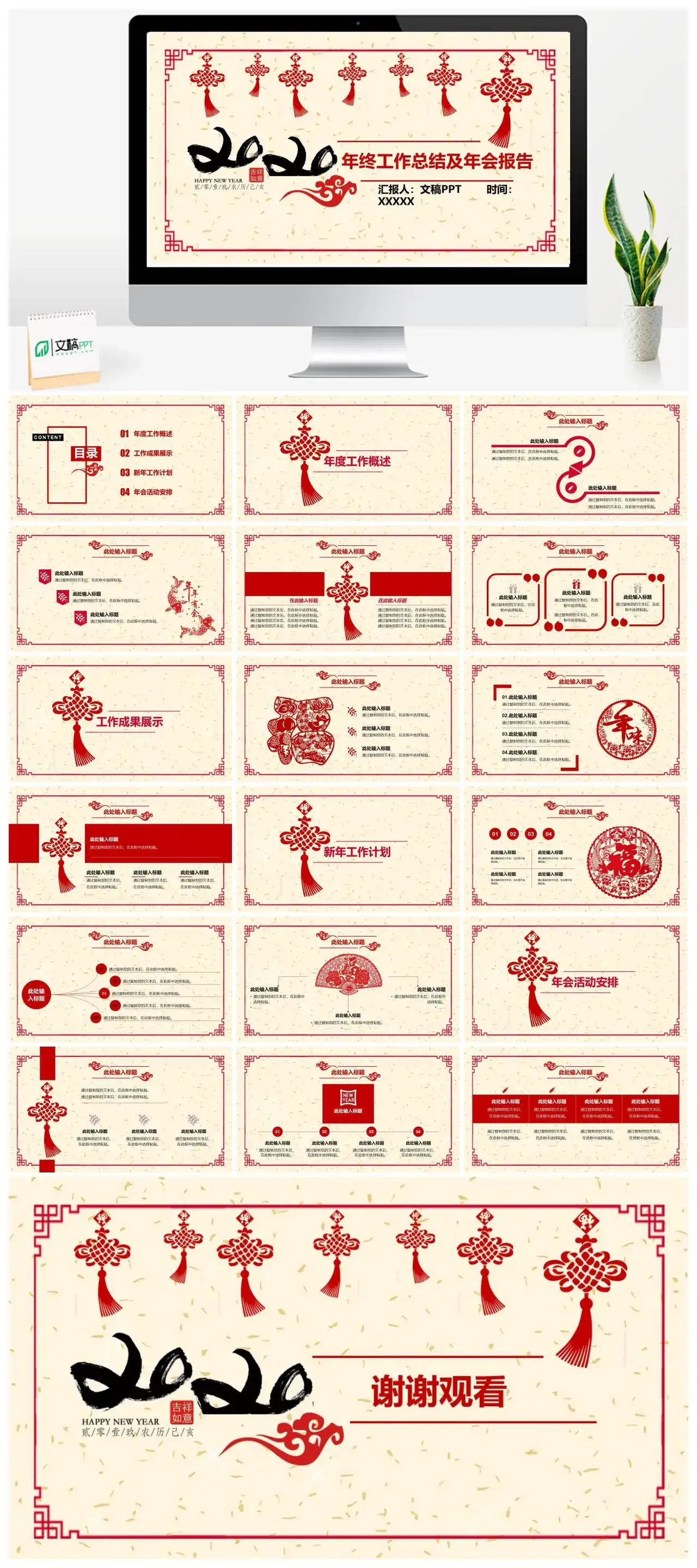 红色新年简约年度总结新年计划年会通用PPT模板