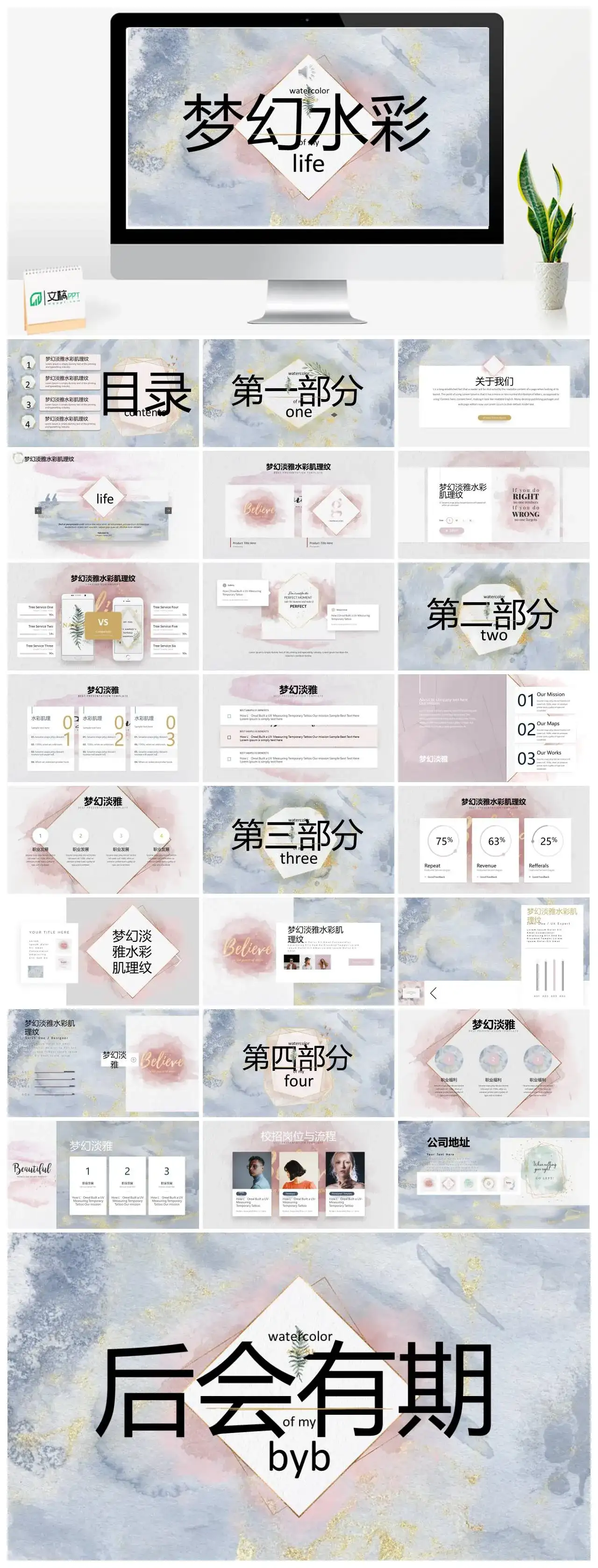梦幻水彩总结PPT模板