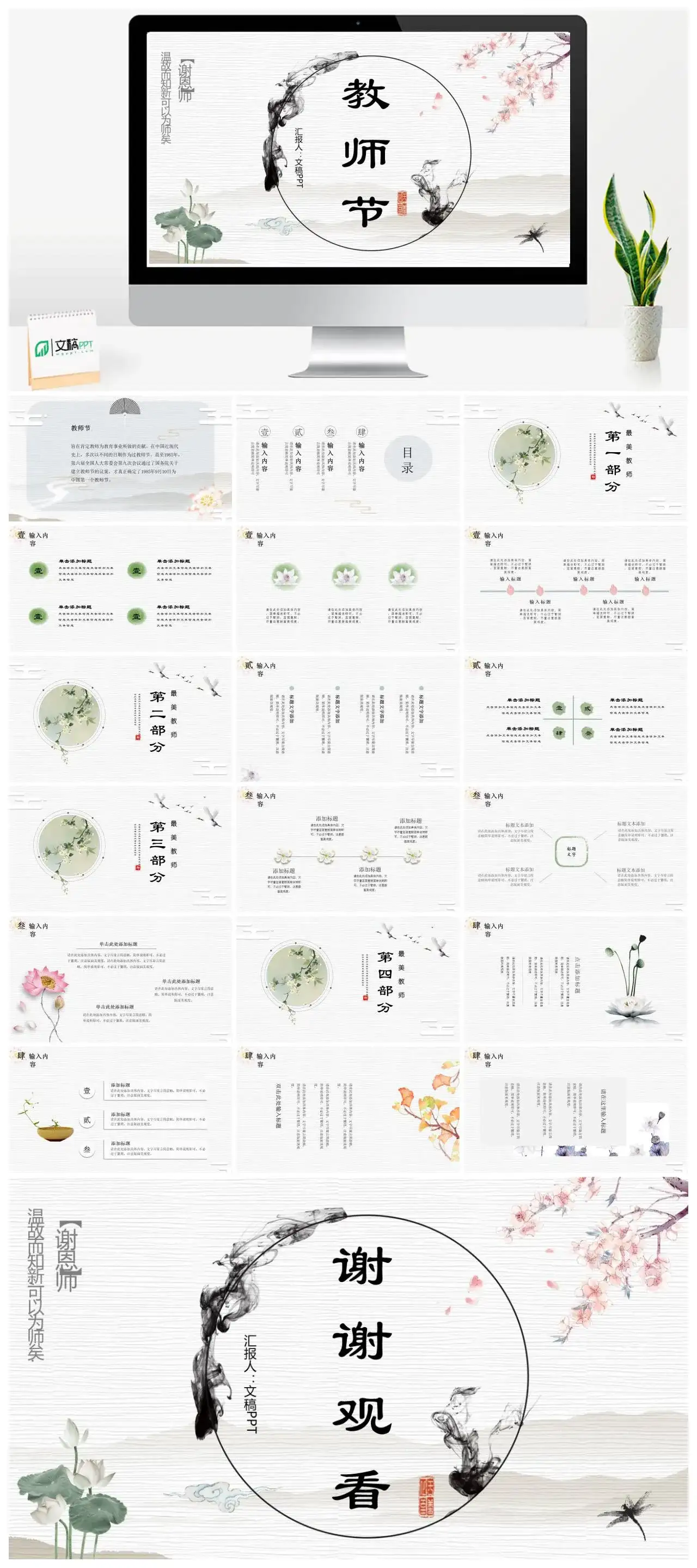 中国风创意教师节通用PPT模板