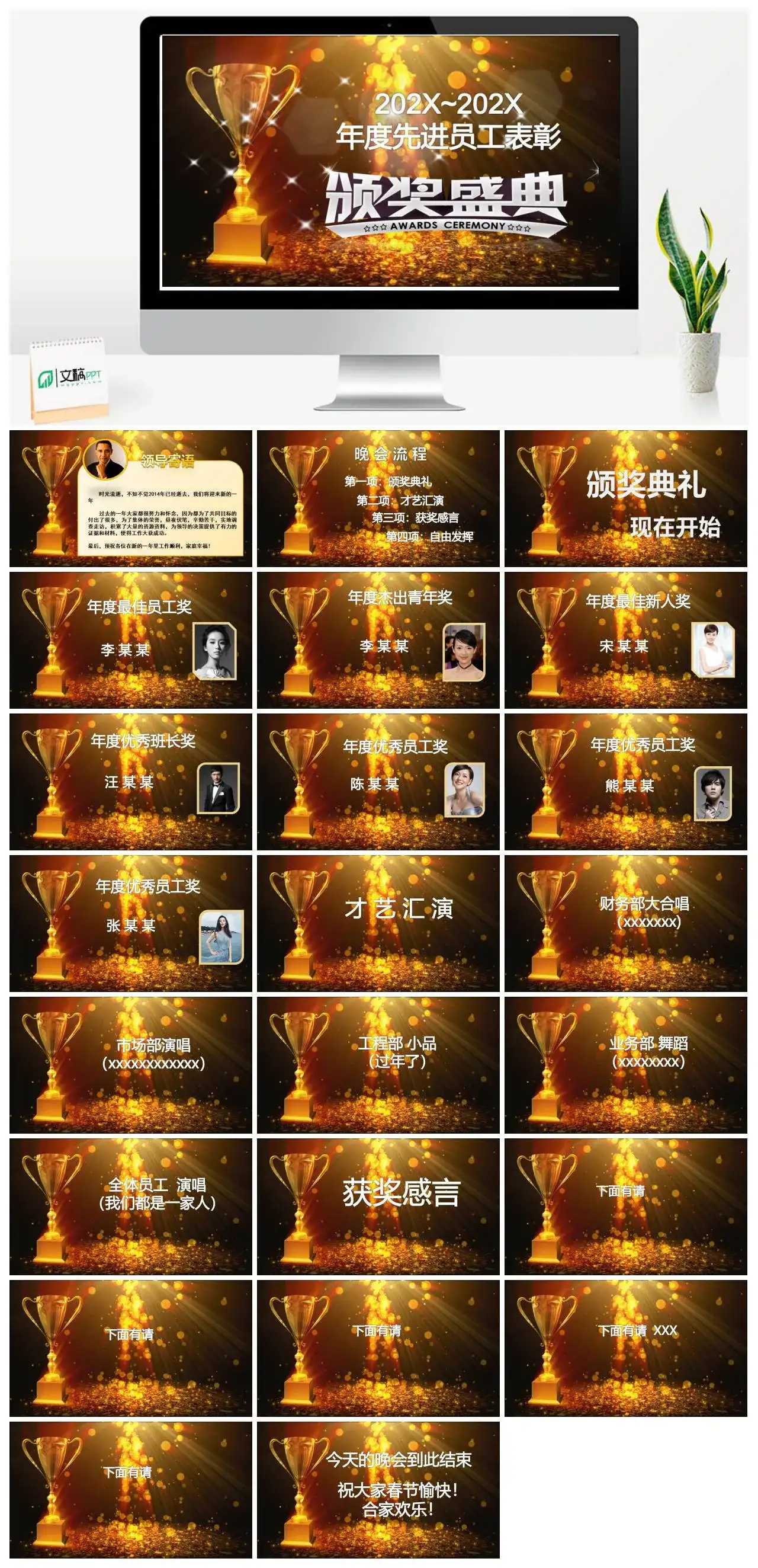 酷炫年度先进员工表彰颁奖盛典才艺表演获奖感言ppt模板