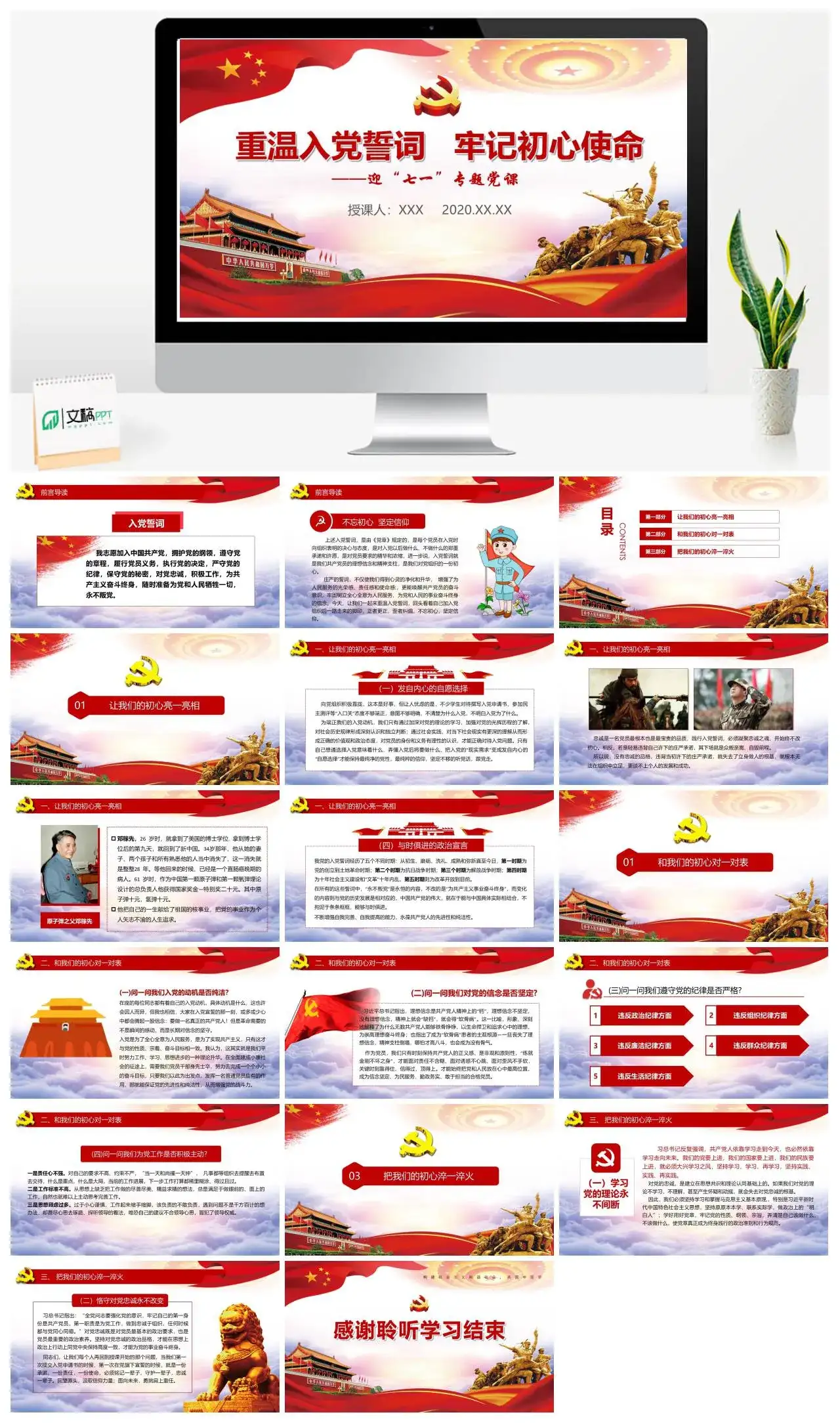 重温入党誓词牢记初心使命七一党课PPT