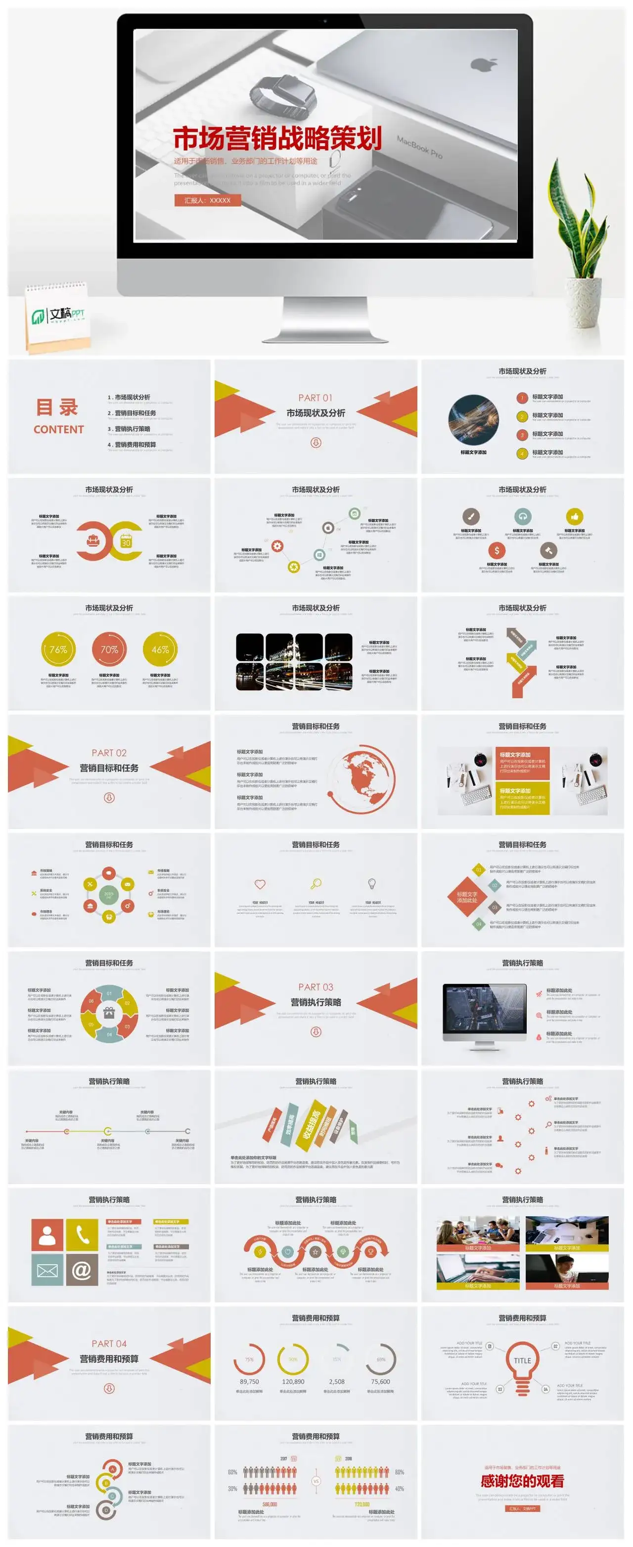 简约市场营销战略策划适用于市场销售、业务部门的工作计划等用途PPT模板