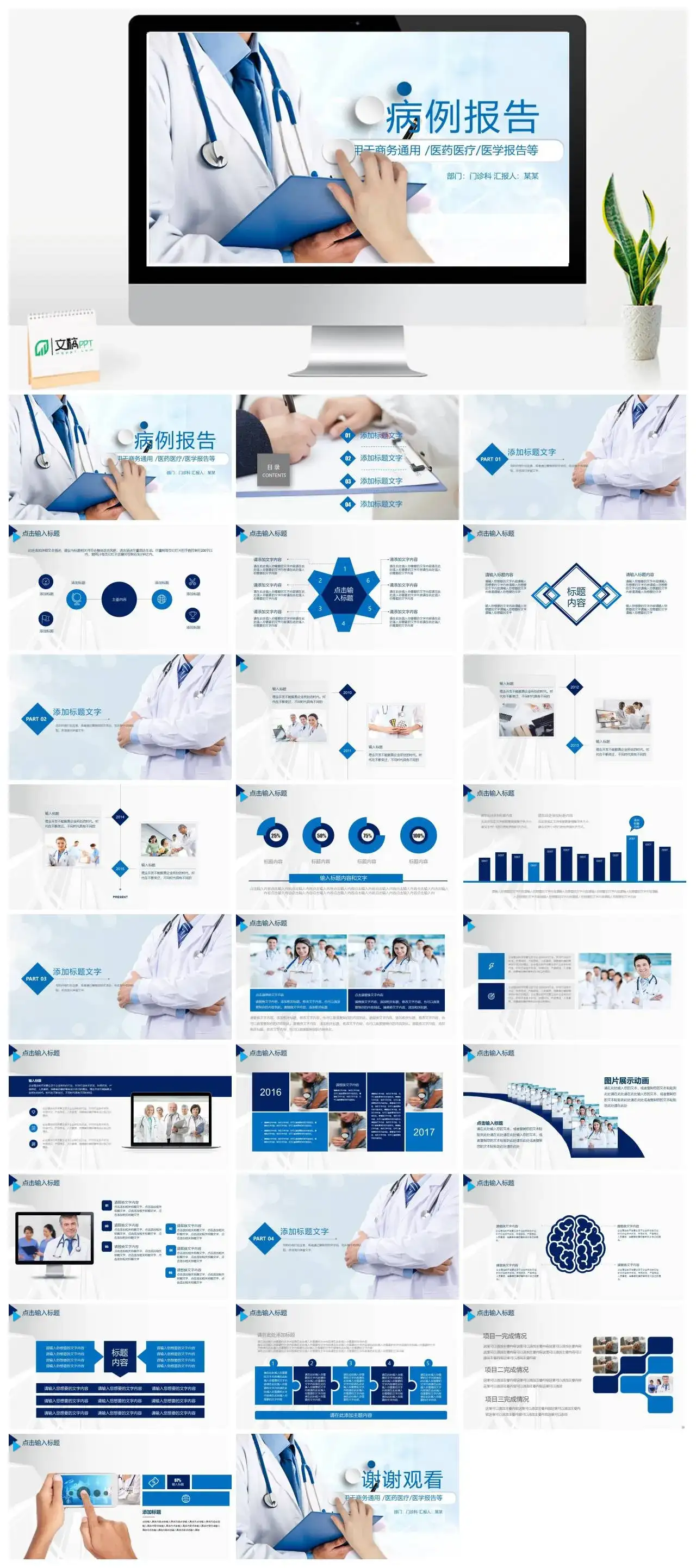 最新蓝色时尚商务通用医药医疗医学报告病例报告PPT模板