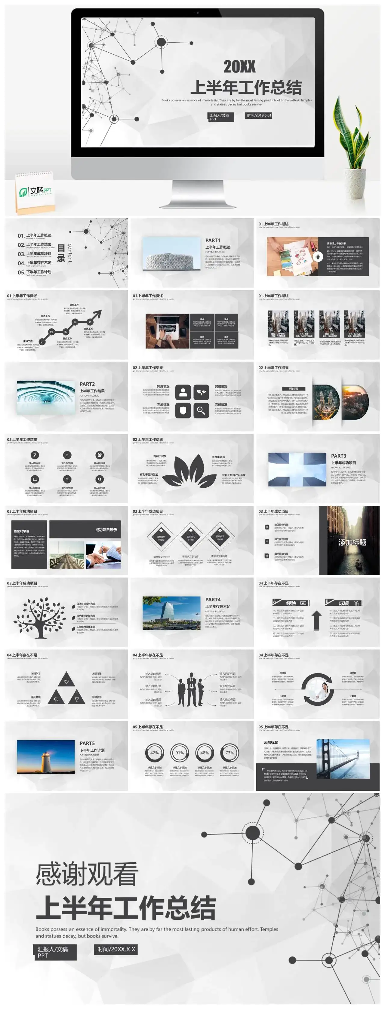 简约20xX上半年工作总结PPT模板