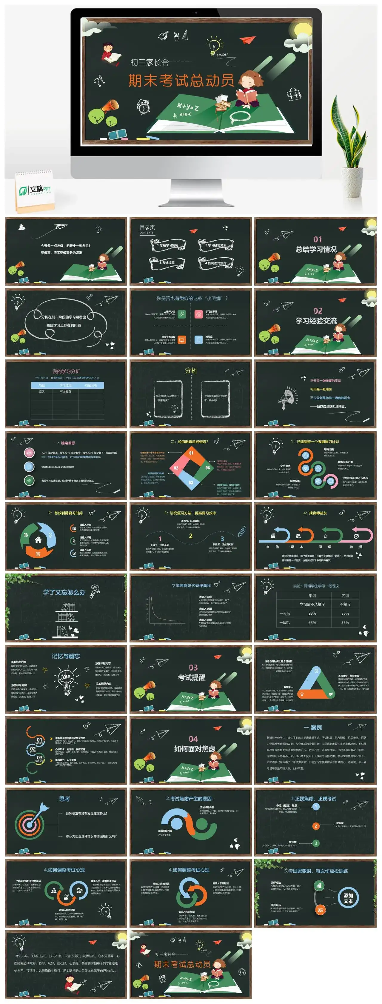 原创初三家长会期末考试总动员PPT模板