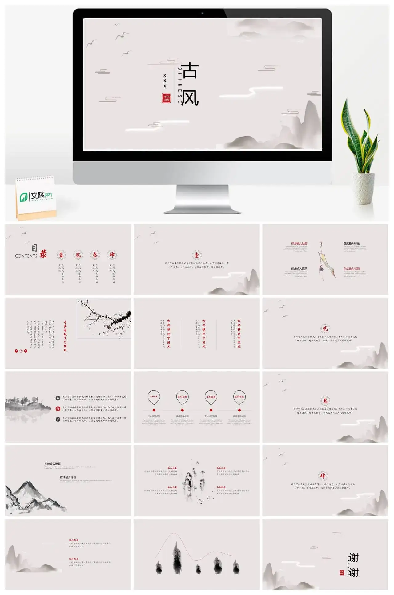 古风古典雅致中国风PPT模板