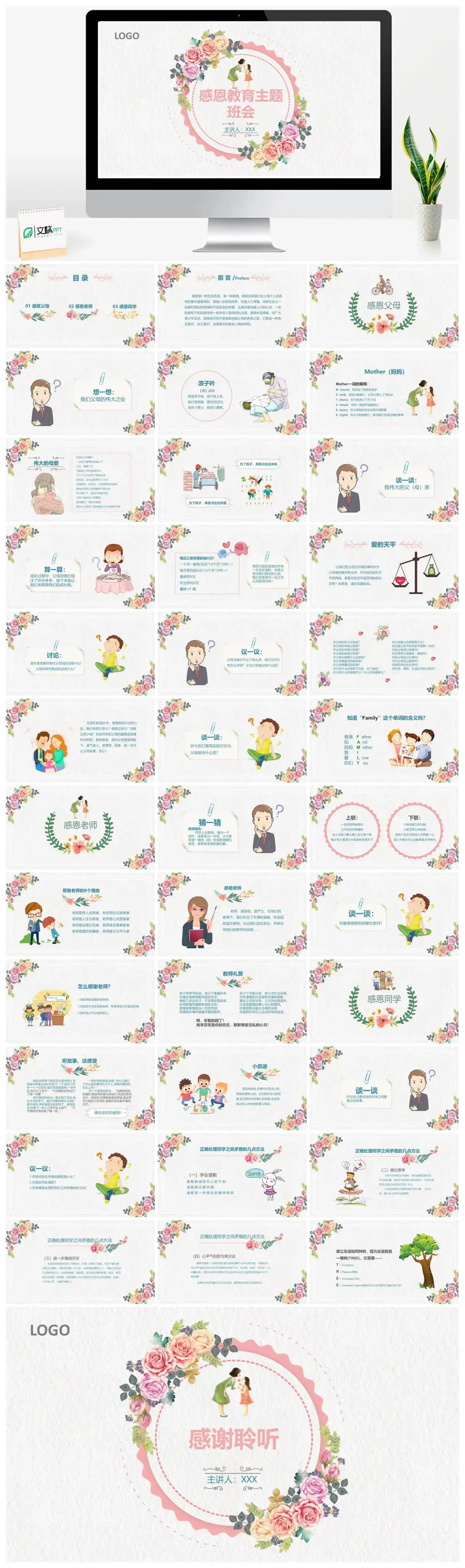 主题班会粉色可爱感恩节感恩教育PPT模板