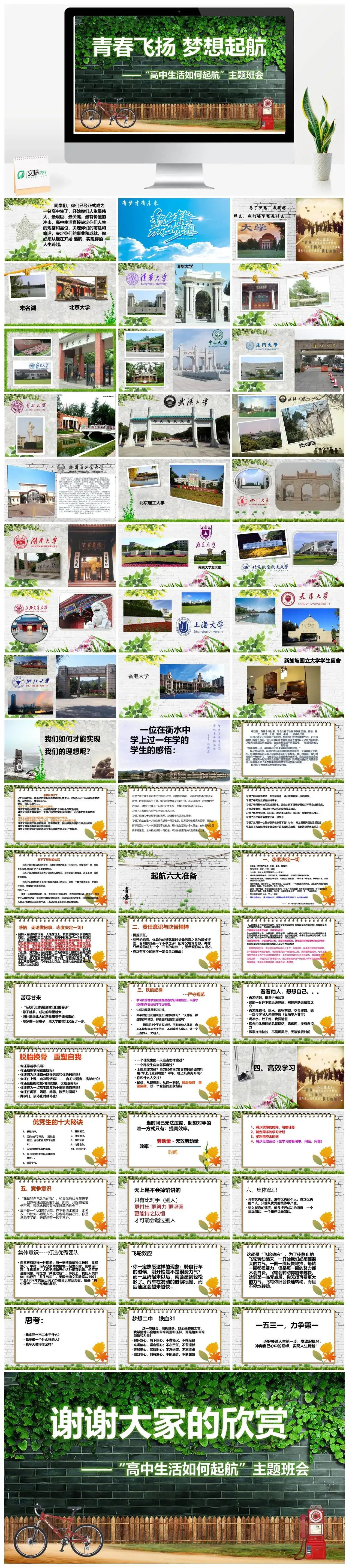 高中主题班会梦想起航青春飞扬高中生活如何起航PPT模板