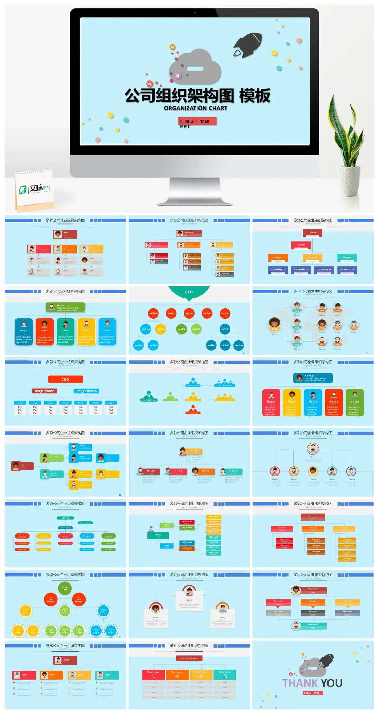 简约多彩公司组织管理架构图PPT模板