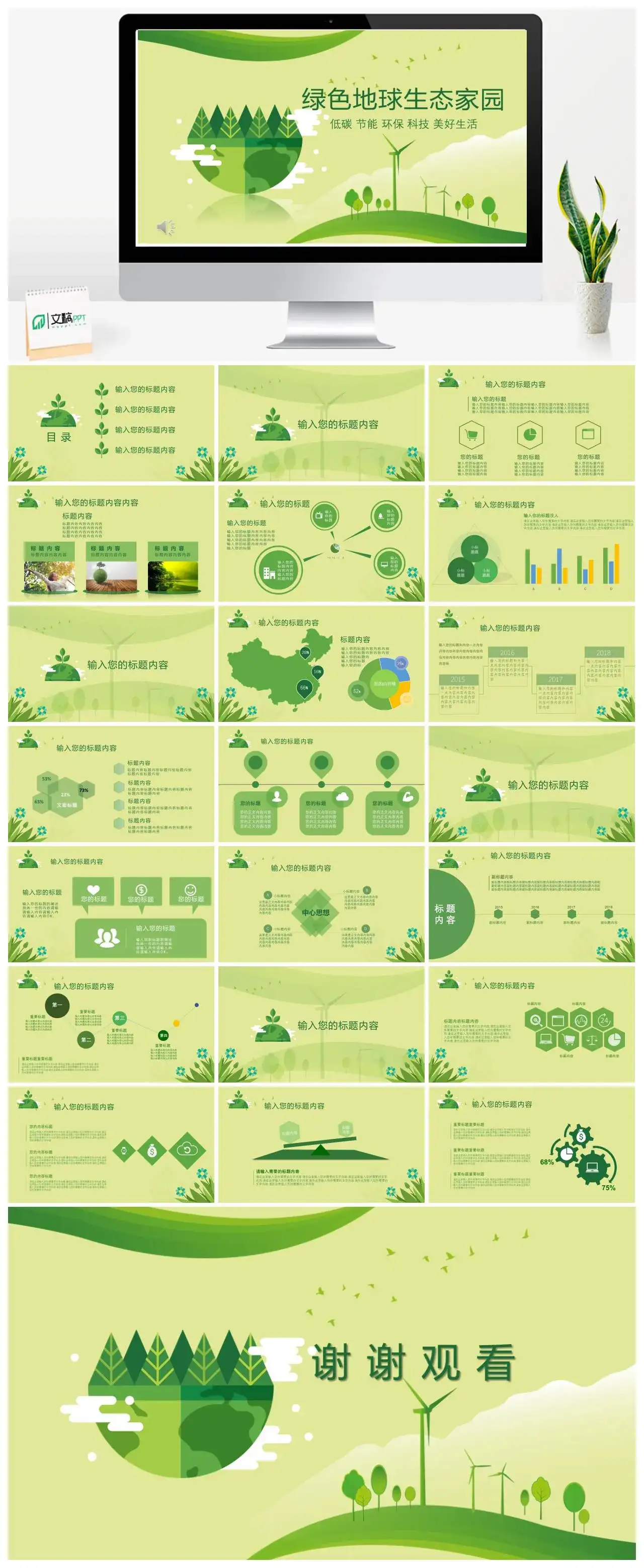 绿色地球生态家园低碳节能环保科技PPT模板