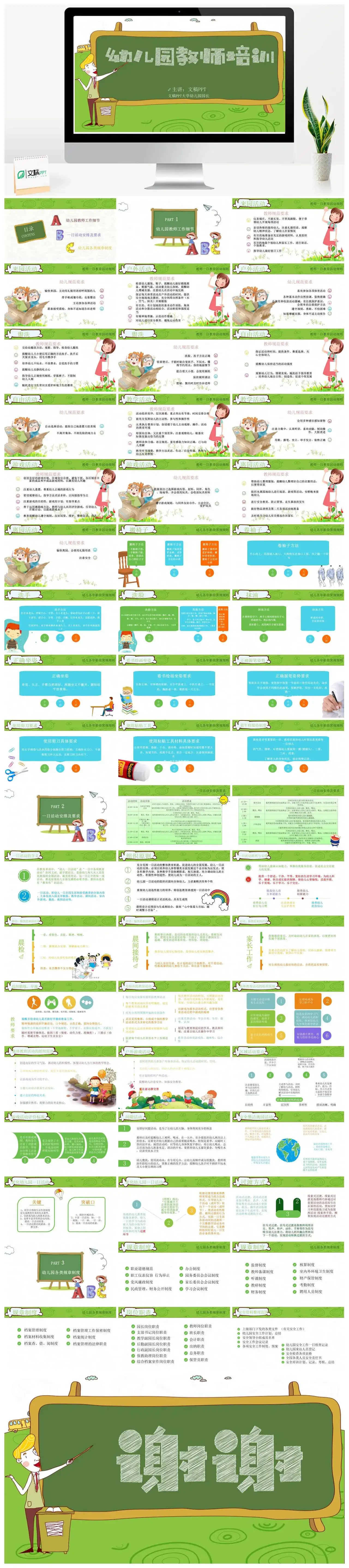 幼儿园教师培训PPT模板