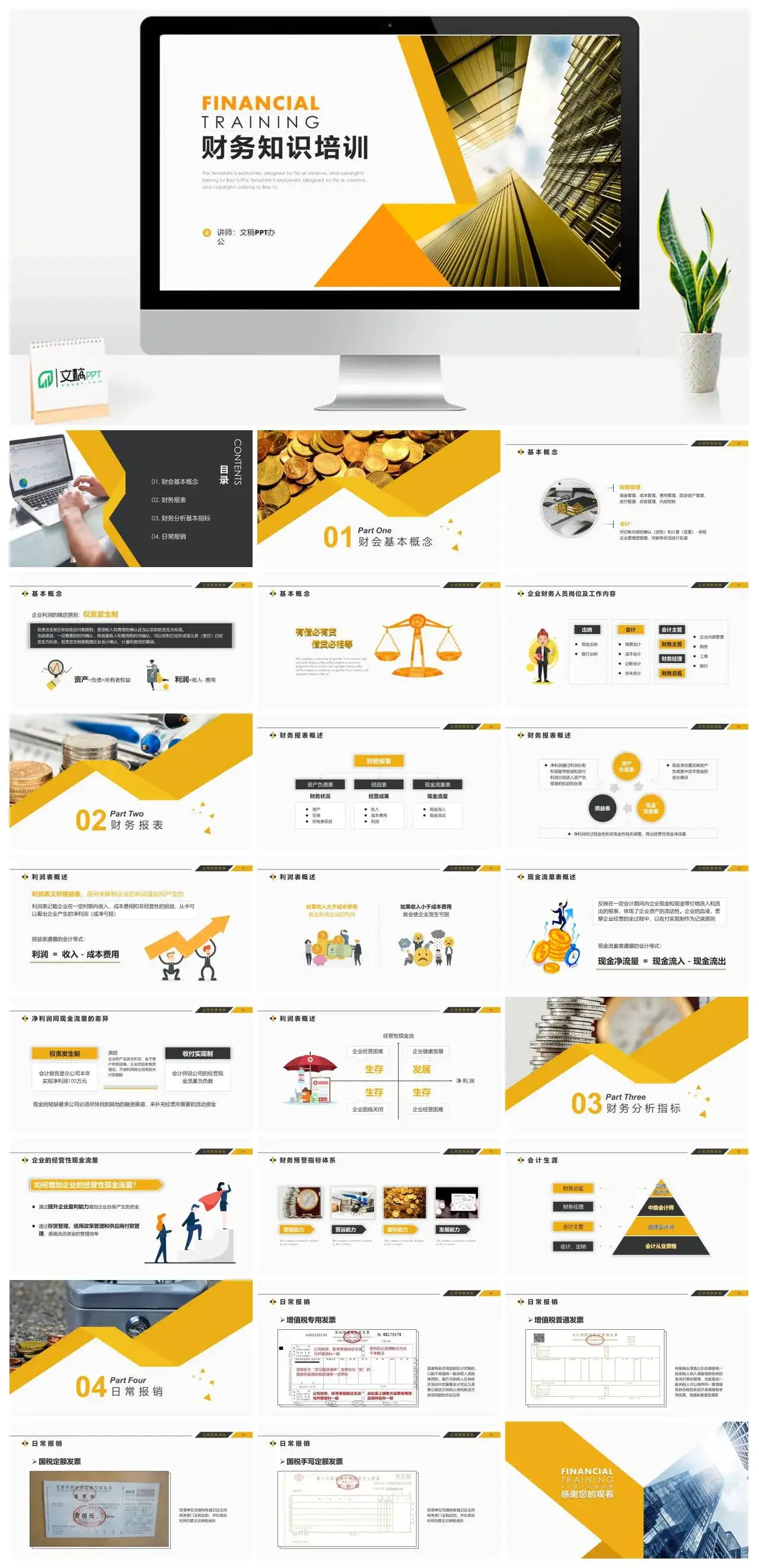 商务风财务管理财务知识培训财会基本概念财务报表财务分析指标PPT模板 商务风财务管理财务知识培训财会基本概念财务报表财务分析指标PPT模板