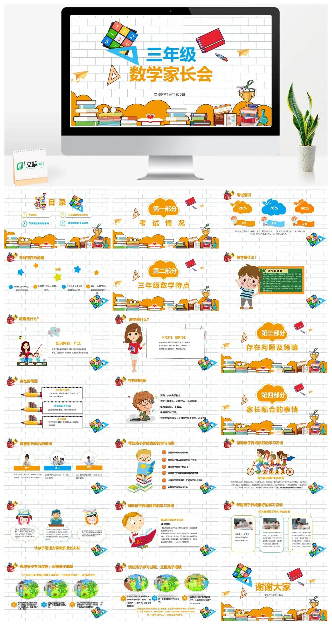 卡通三年级家长会数学PPT模板