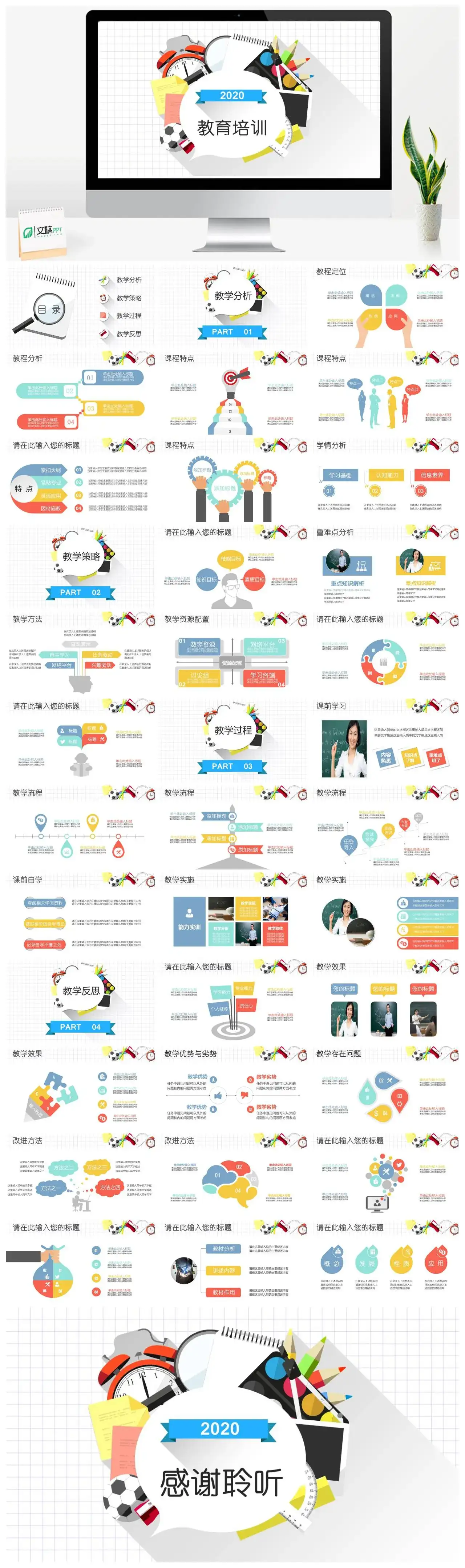 简约教育培训PPT模板