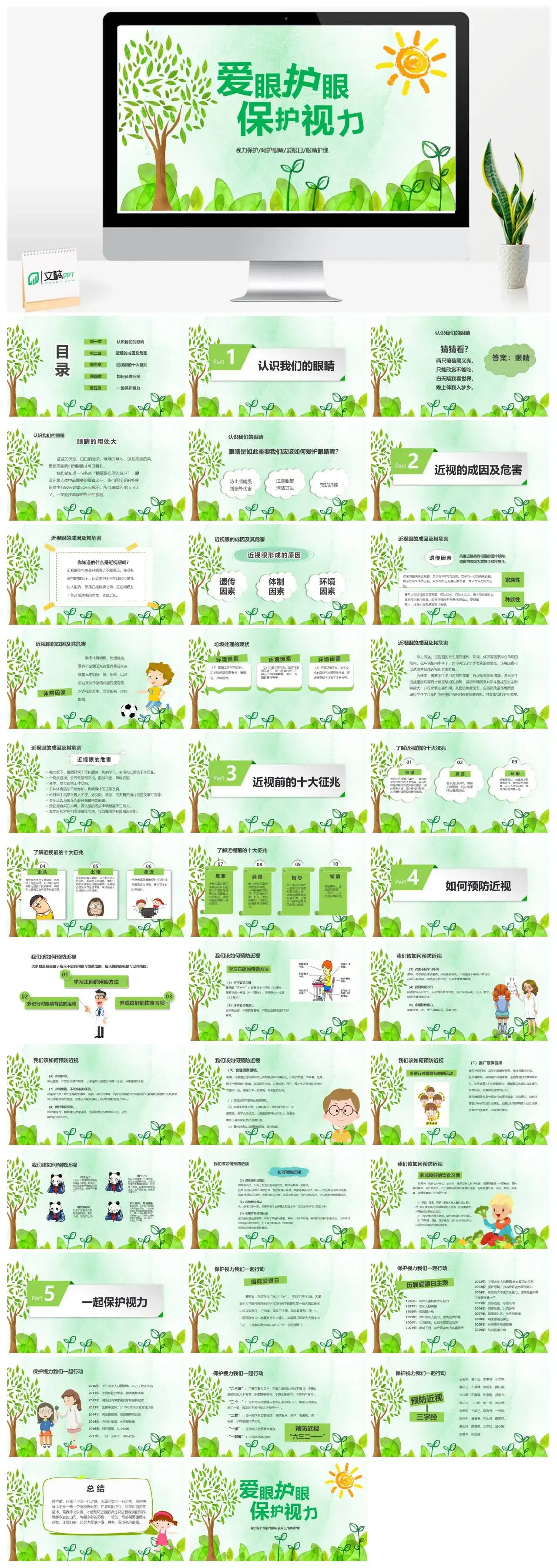 爱眼护眼保护视力爱眼日PPT模板