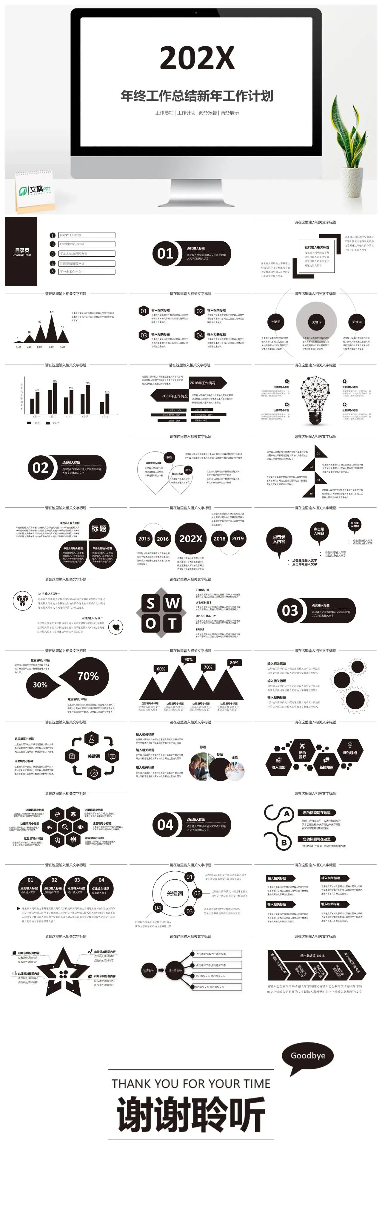 极简年终工作总结新年工作计划PPT模板