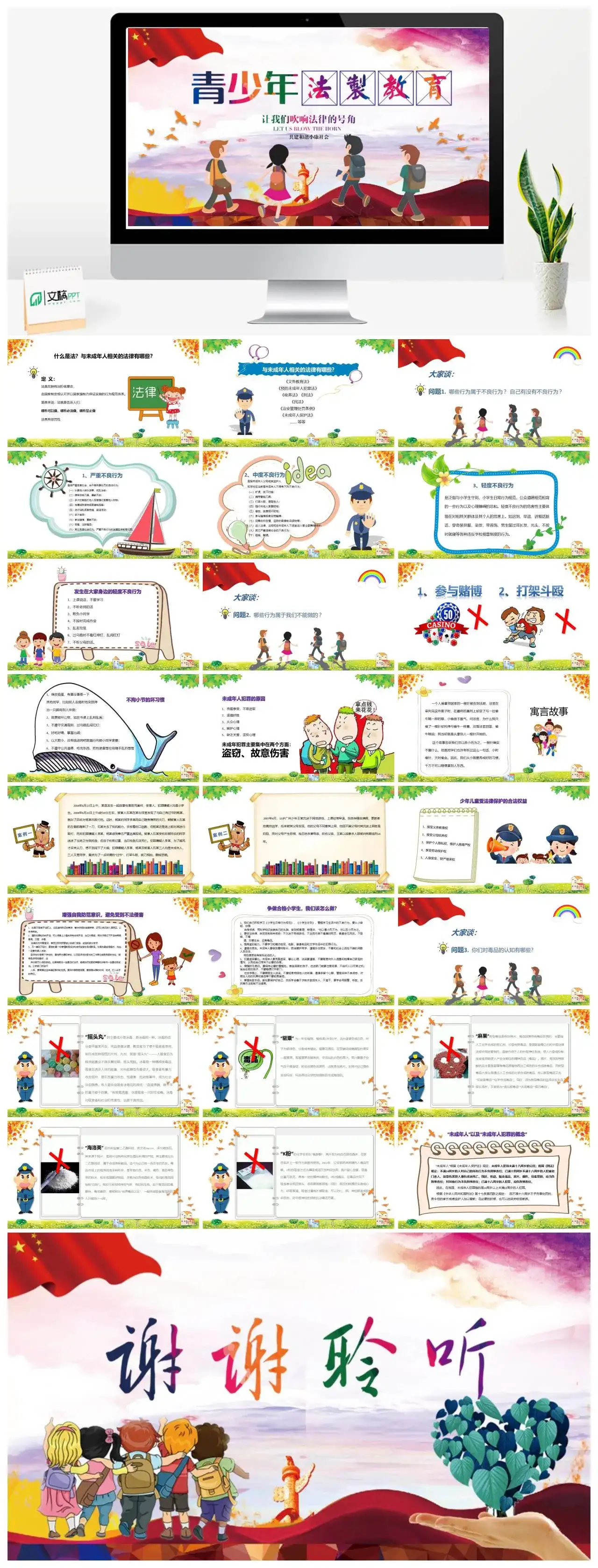 青少年法制教育主题班会让我们吹响法律的号角PPT模板课件