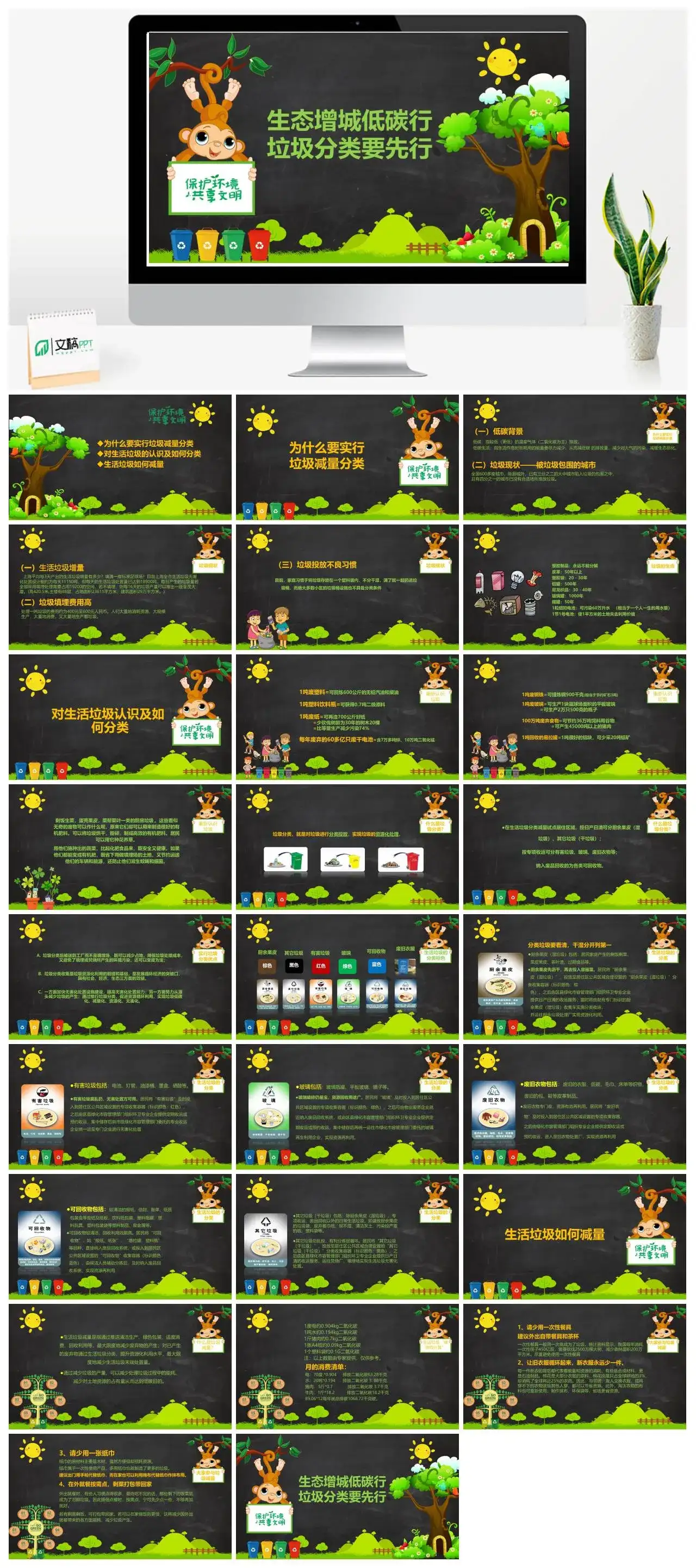生态增城低碳行垃圾分类我先行PPT模板课件