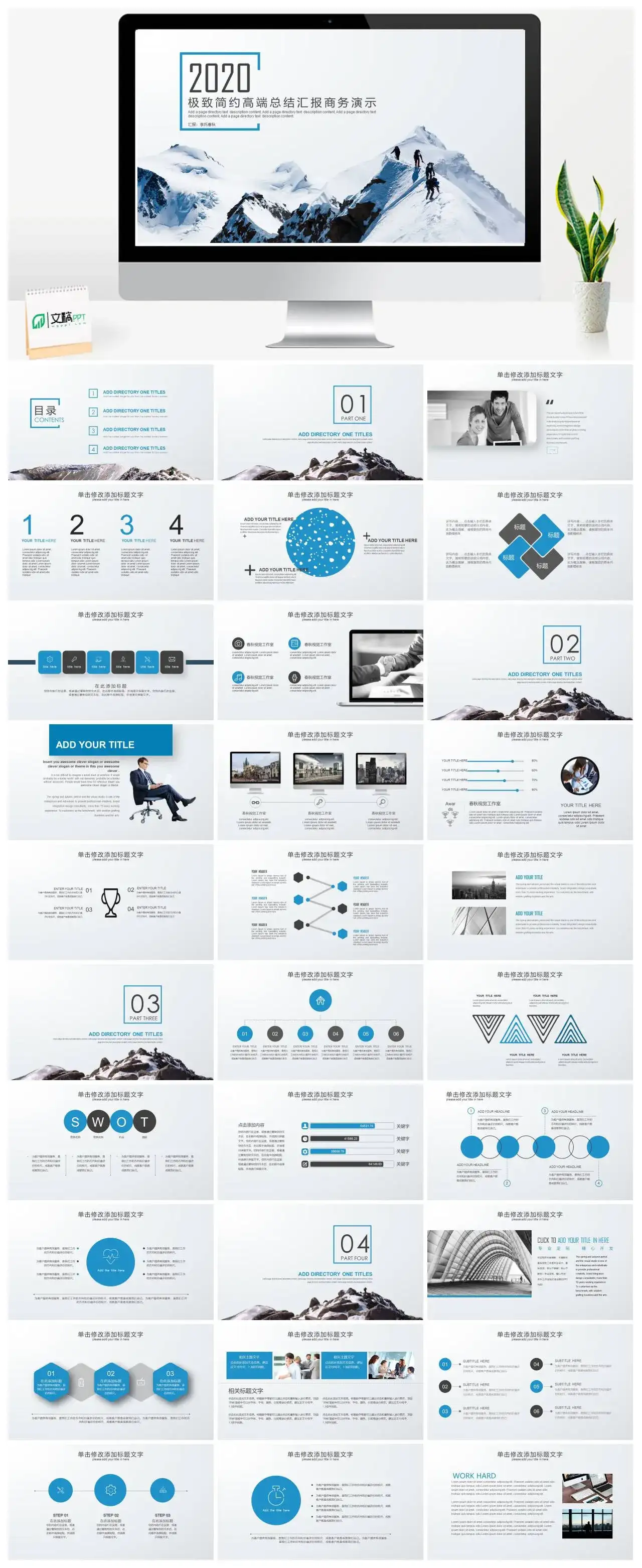 高端商务演示培训讲座工作计划总结宣传年底汇报