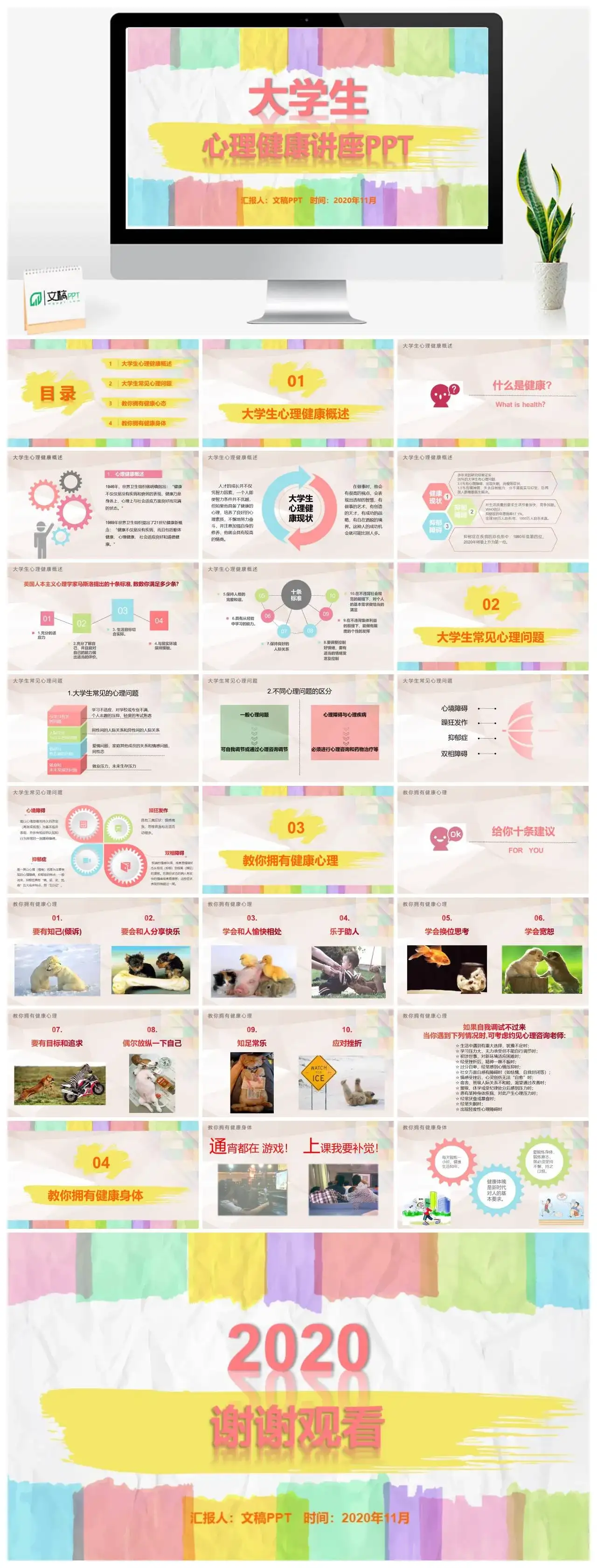 水彩风大学生心理健康讲座PPT模板