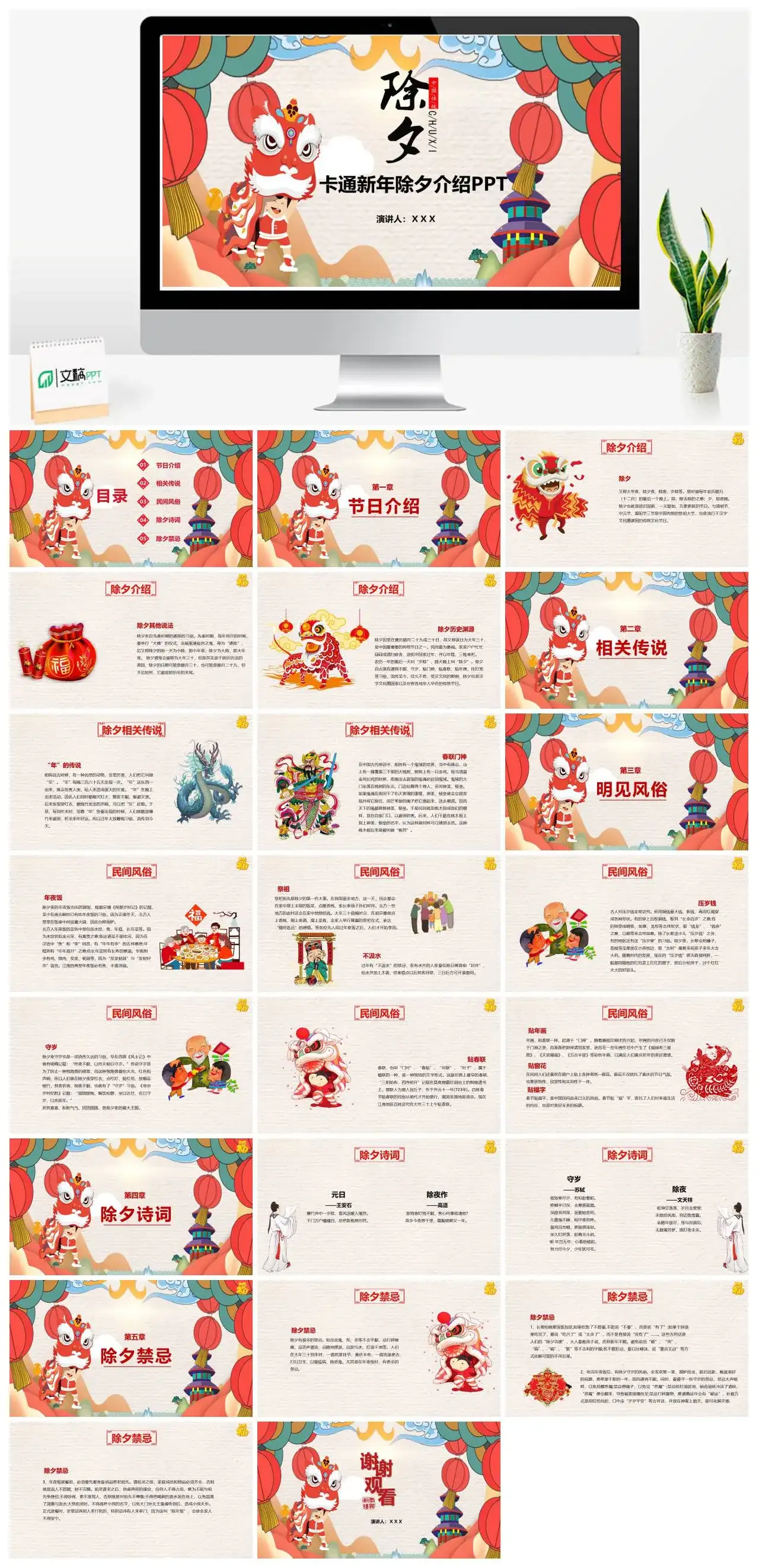 卡通新年除夕介绍春节传统节日PPT模板