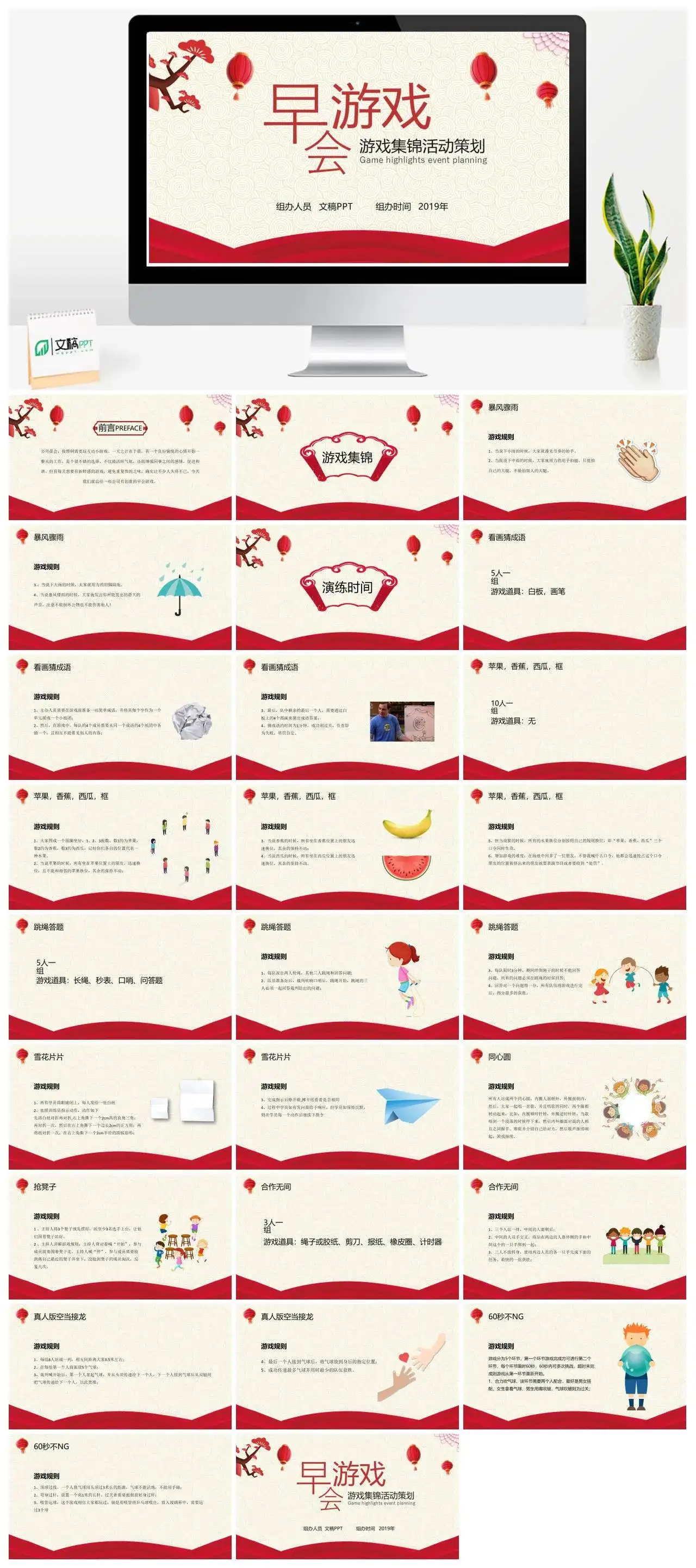 早会游戏游戏集锦活动策划PPT模板
