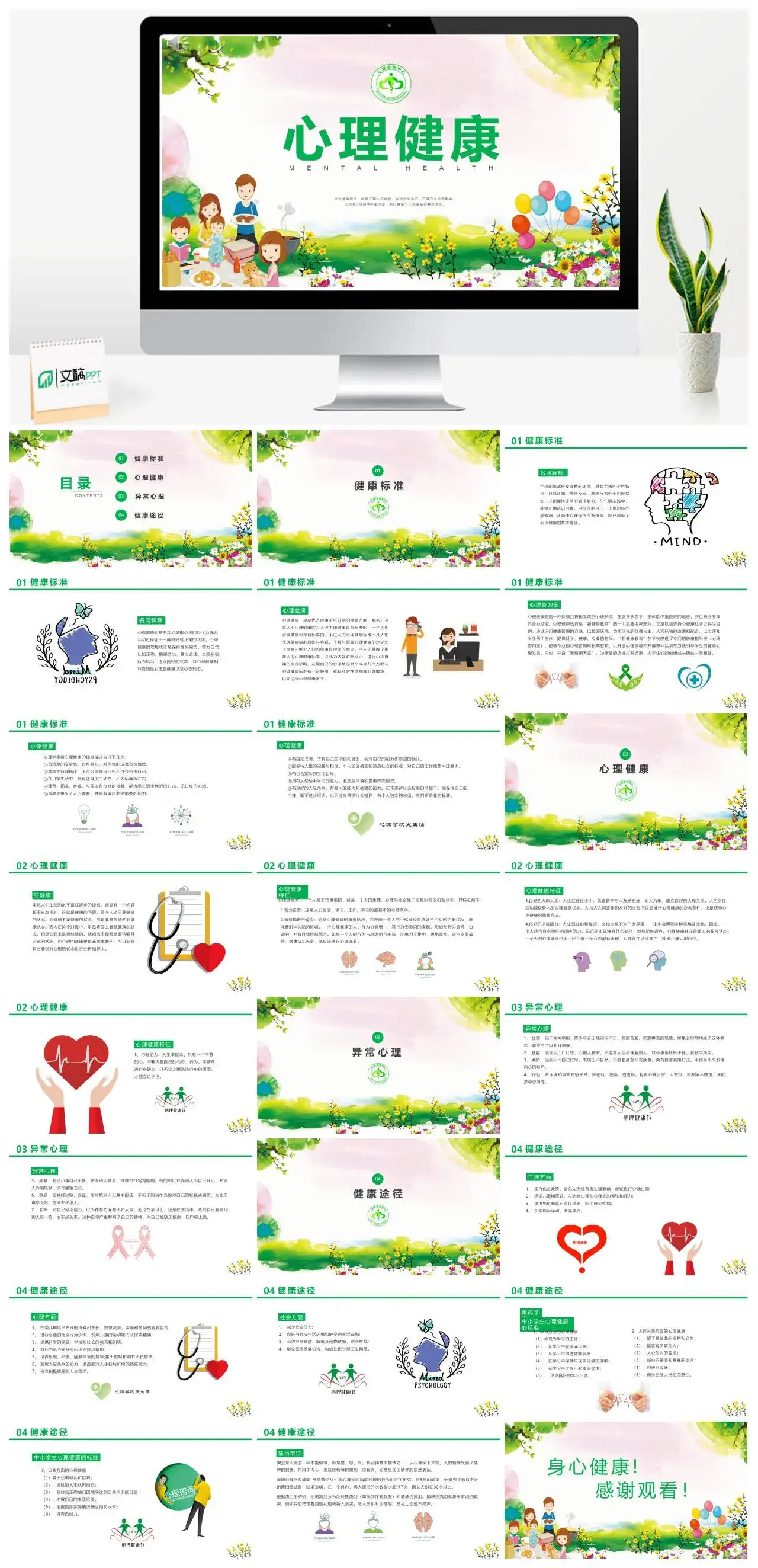 心理健康主题班会PPT模板课件