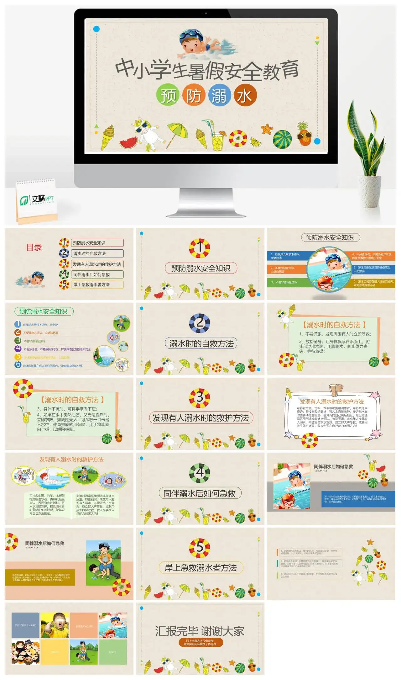 防溺水主题班会中小学生暑假安全教育预防溺水PPT模板