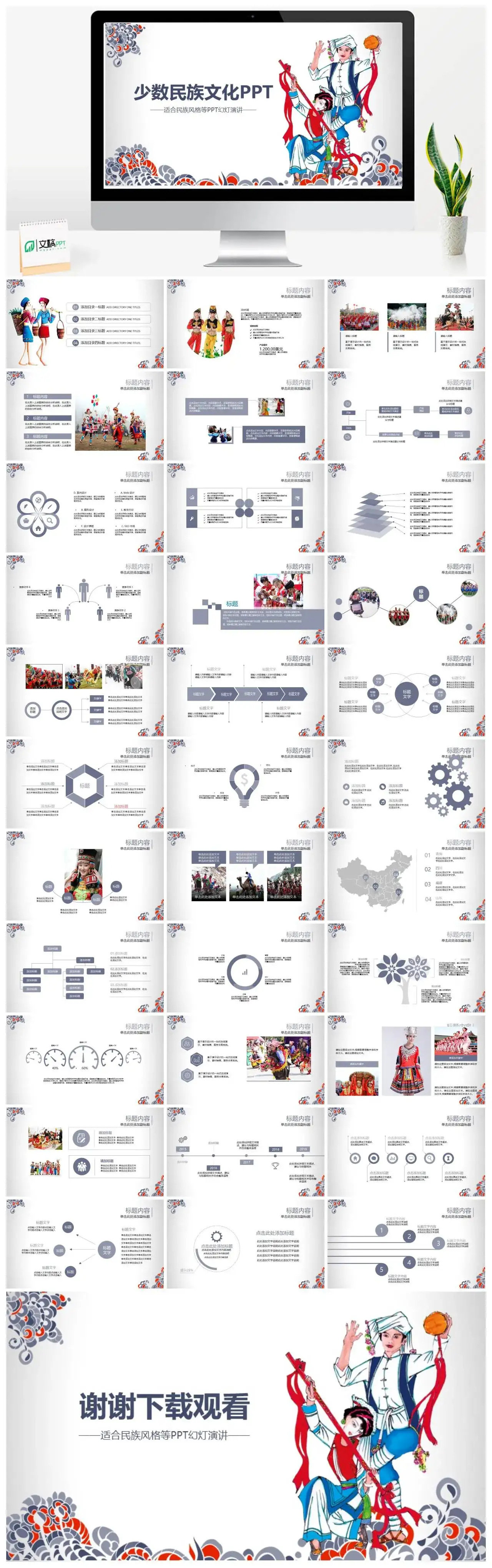 精美少数民族文化PPT模板