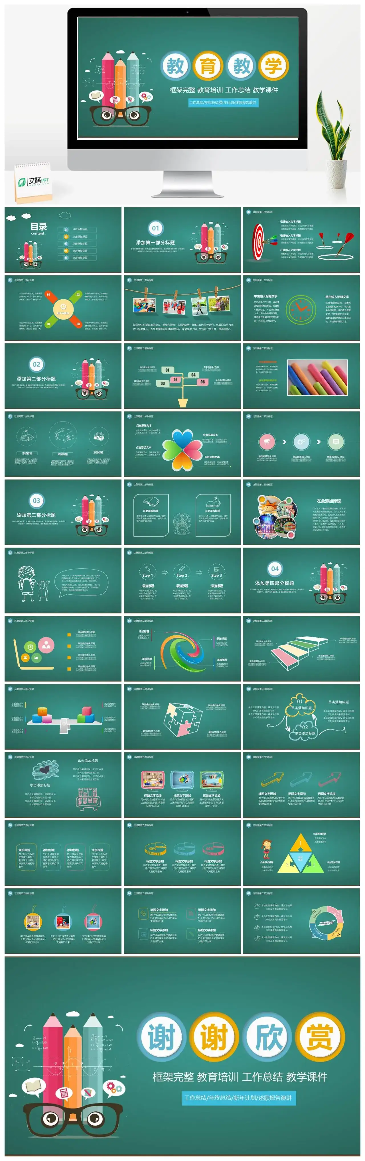 简约框架完整教育培训工作总结教学课件教育教学PPT模板