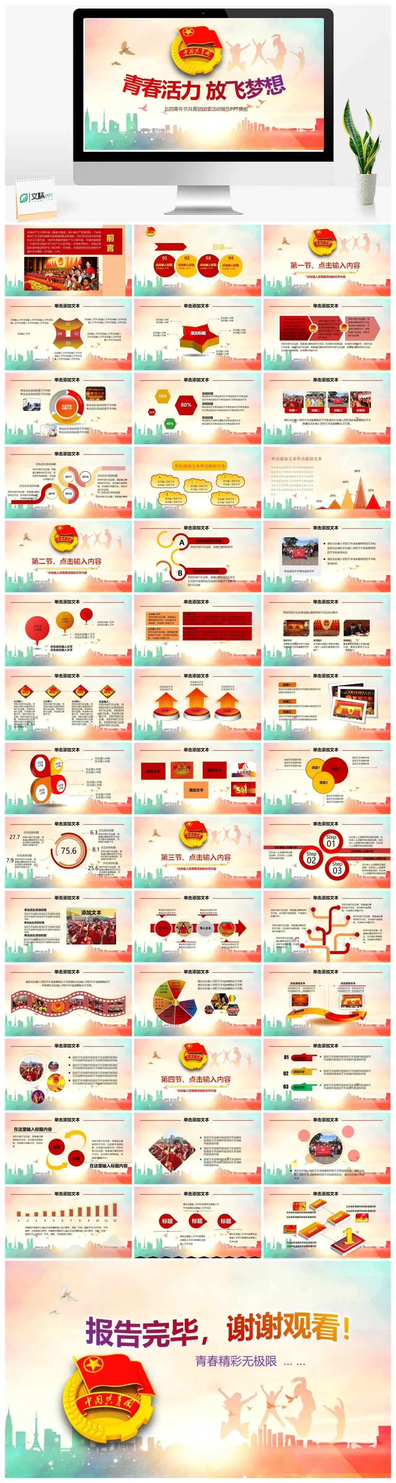 彩色简约五四青年节共青团团委活动报告节日PPT模板